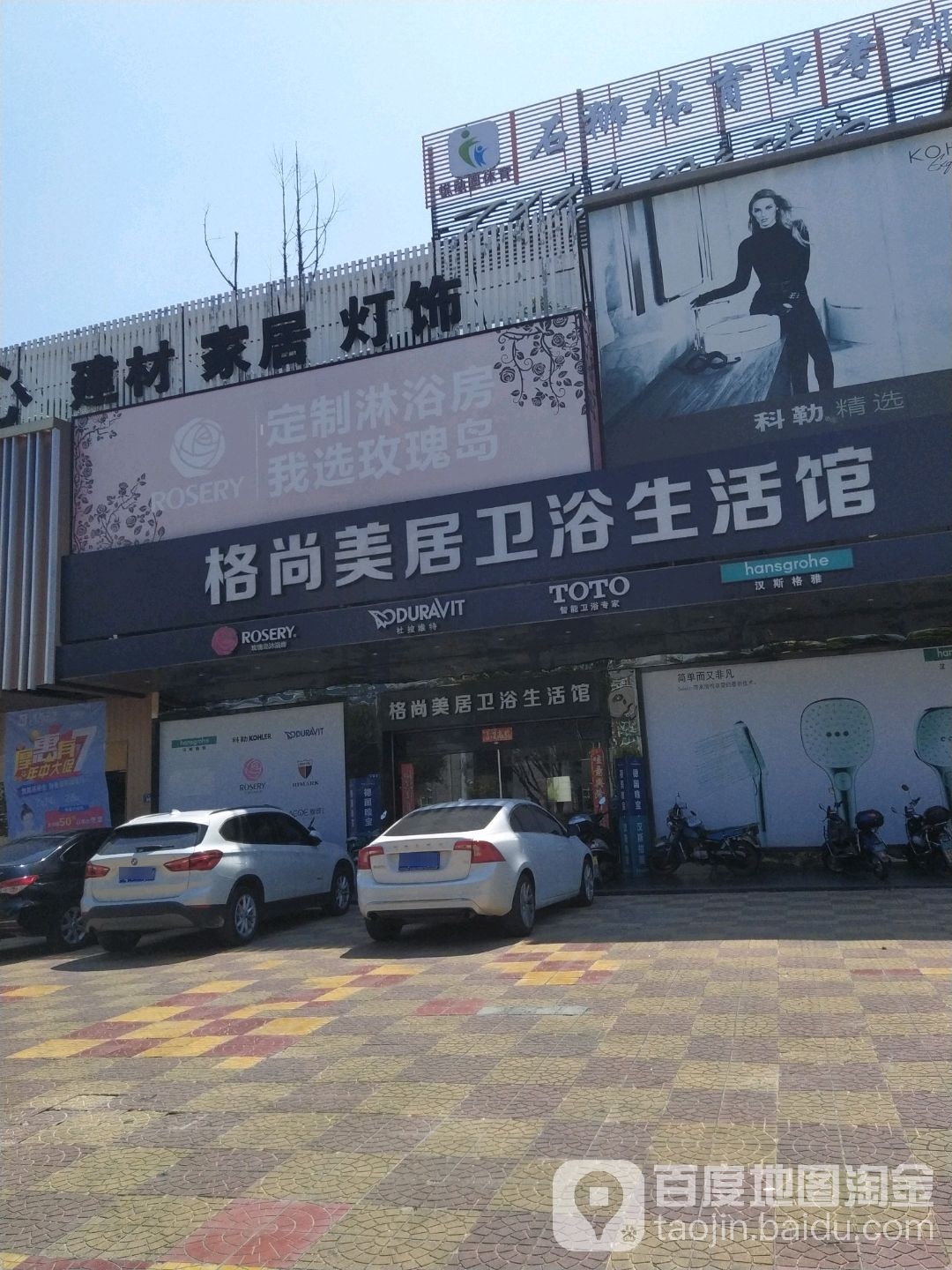 格尚美居国际建材家居选购中心