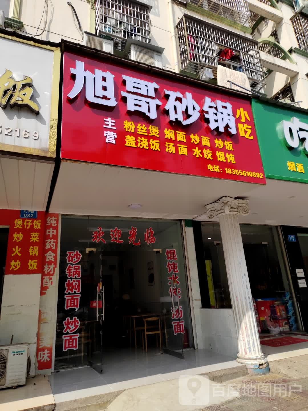 旭哥砂锅武小吃(家电商城小区店)