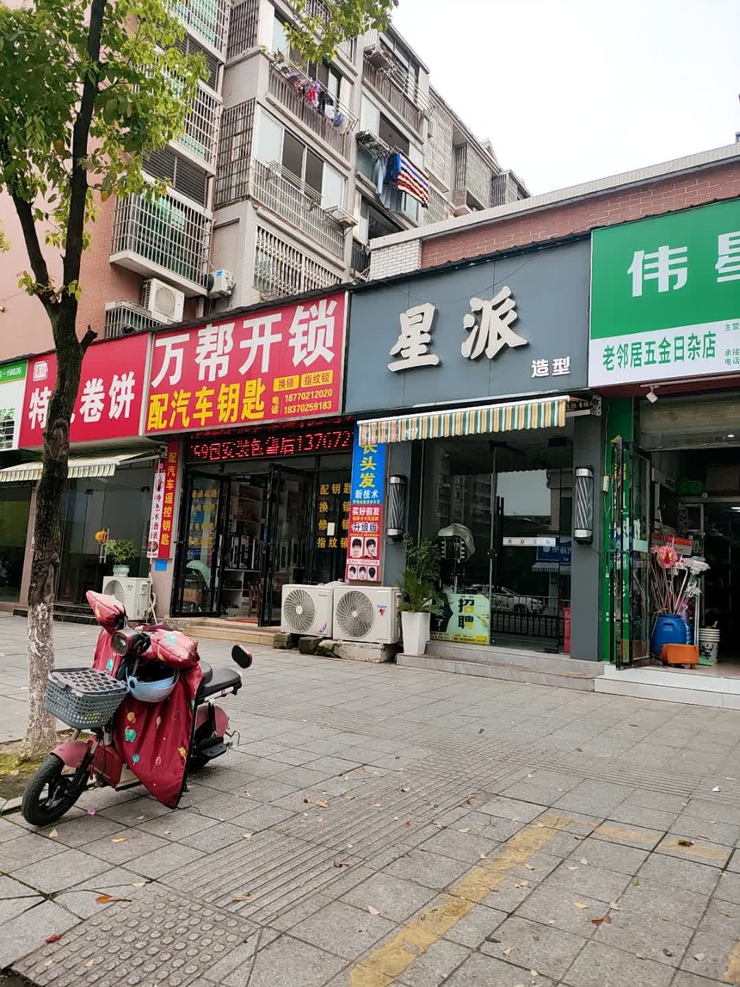 瑞昌万帮开锁