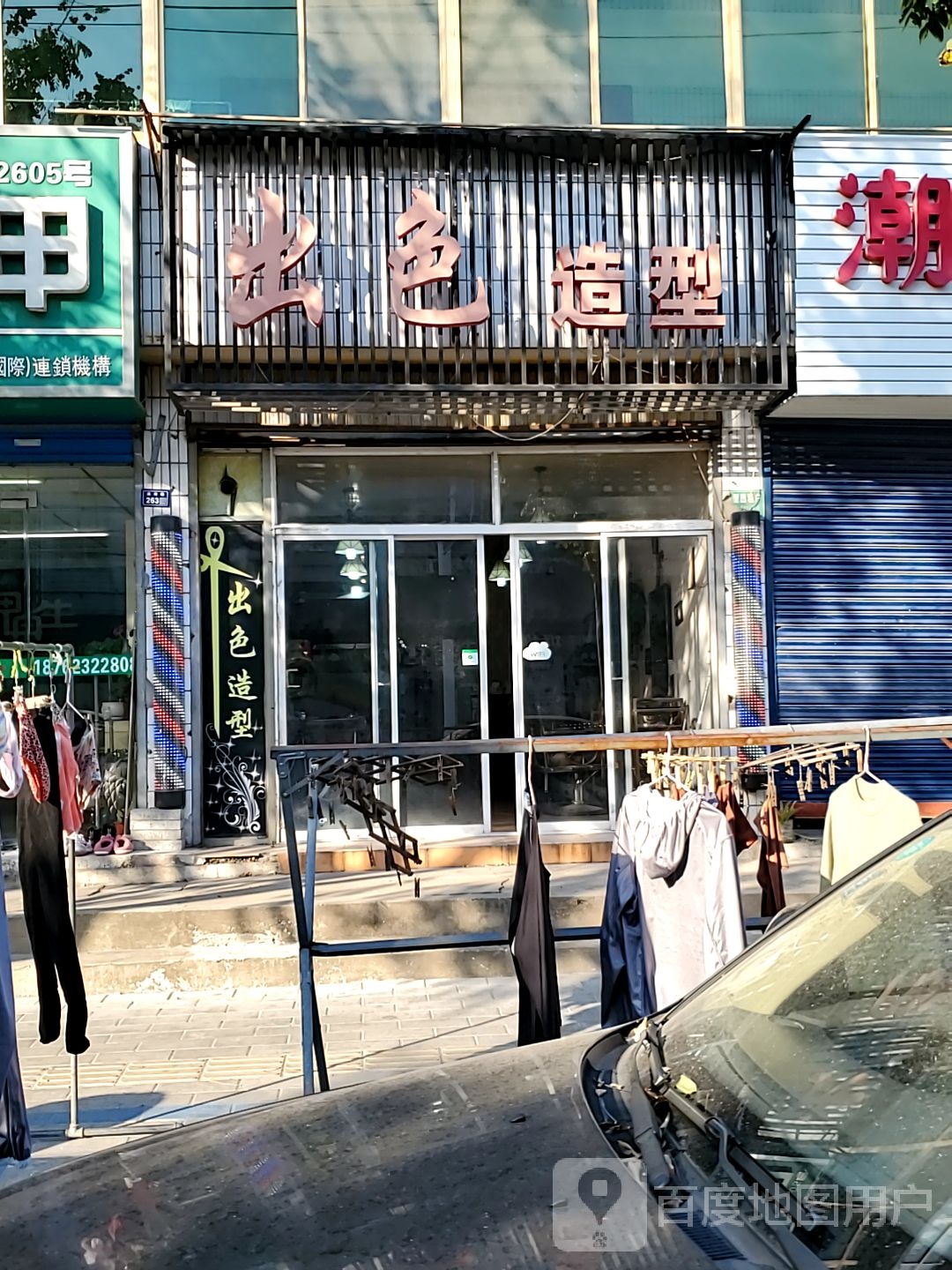 出热造型(通湖路店)