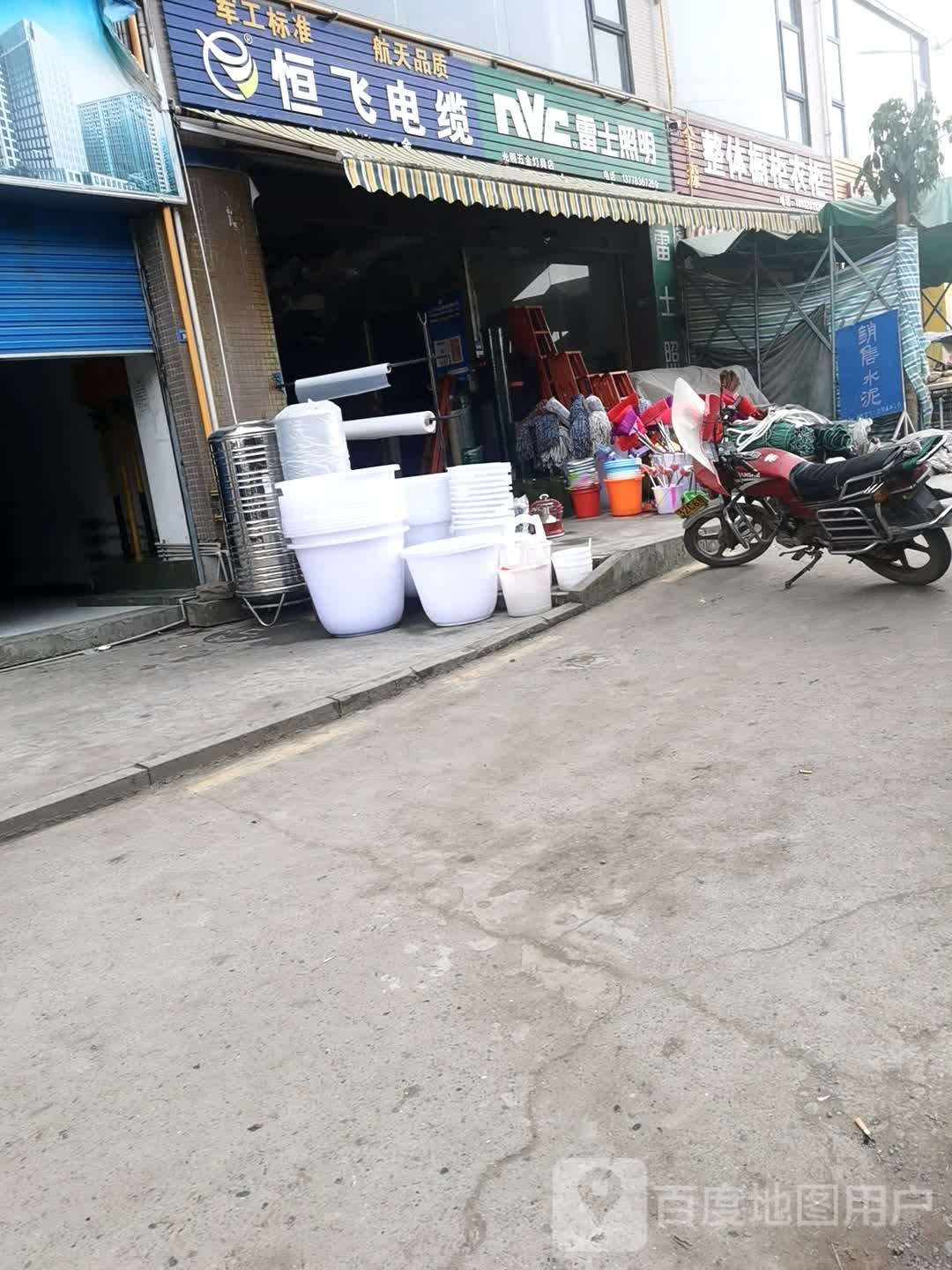光熙五金灯具店(江城新都店)