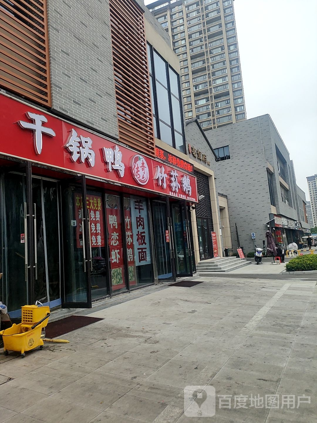 干锅鸭竹荪鹅(三义路店)