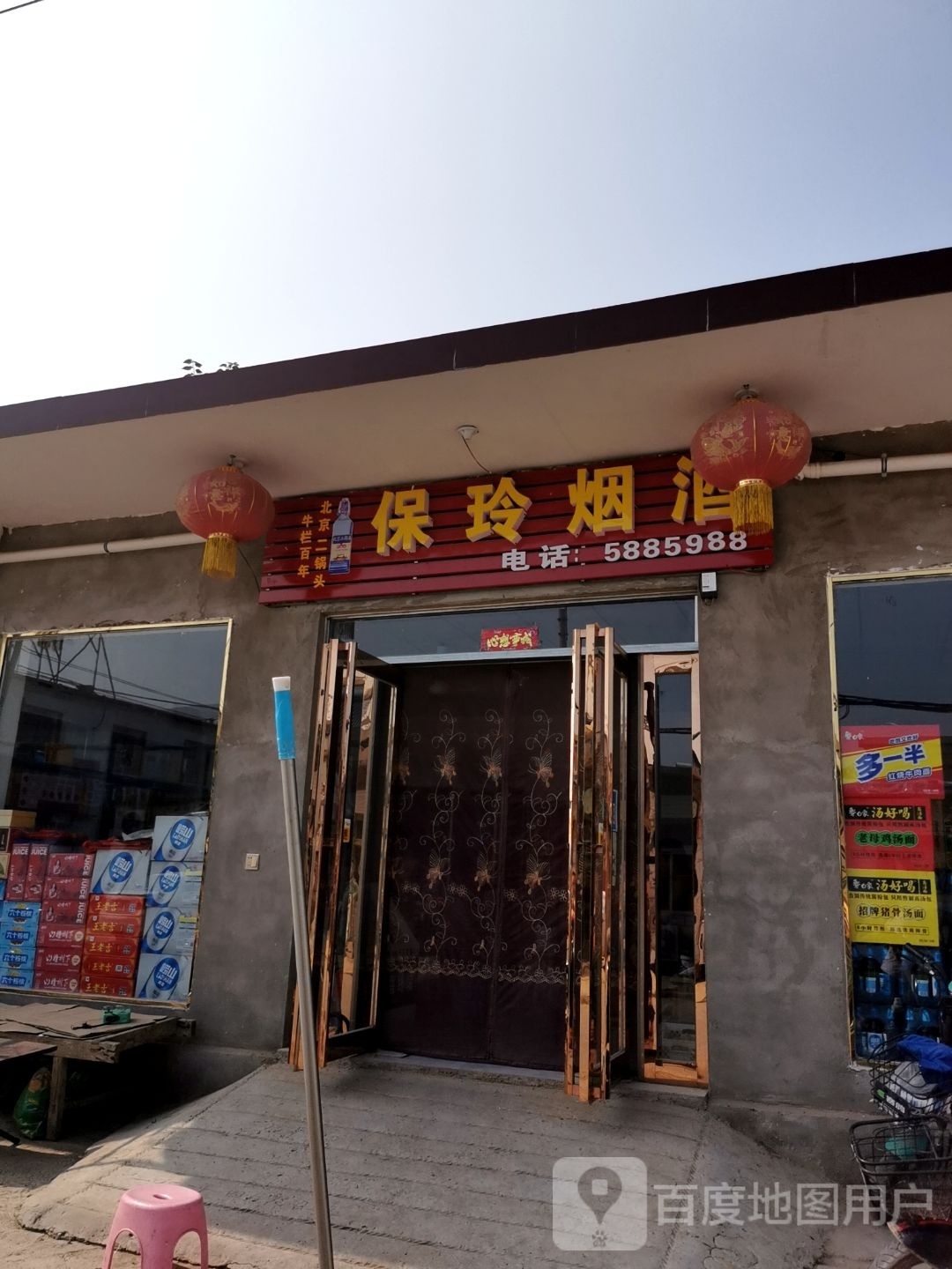 保玲烟酒
