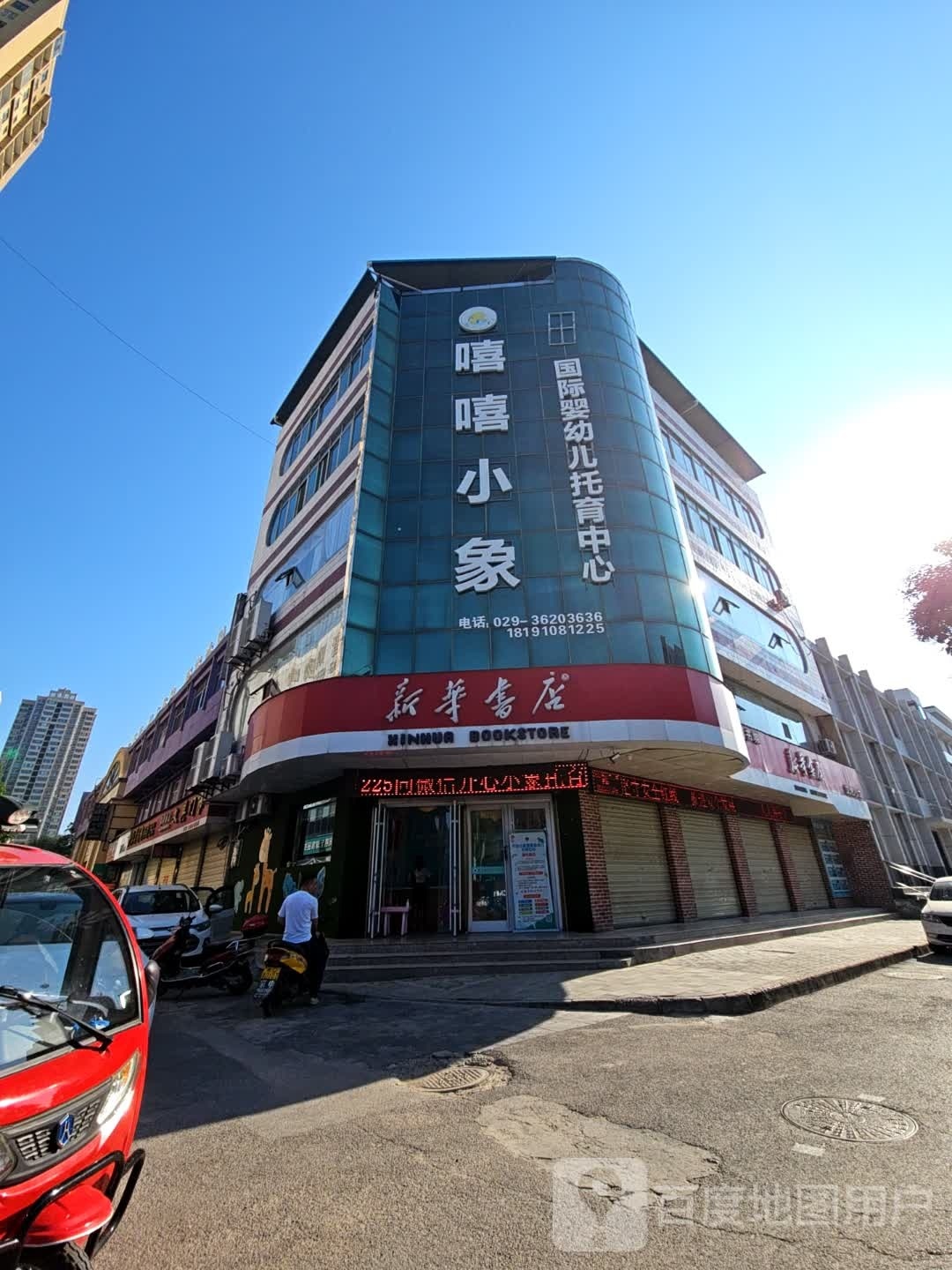 陕西新华发行集团泾阳县新华书店有限责任公司城关门市部
