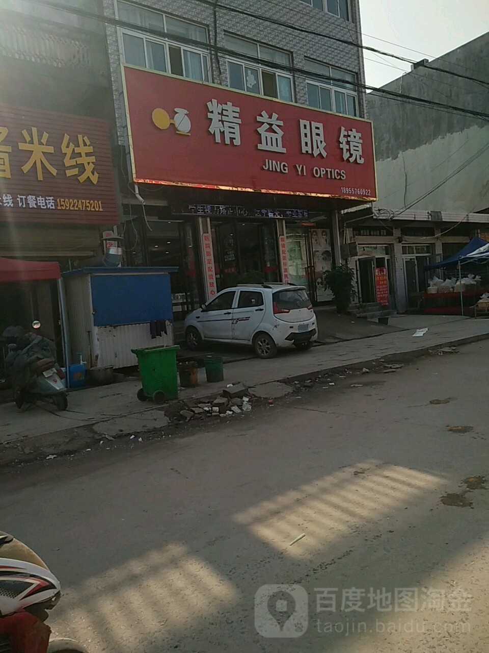 精益眼镜(渔沟店)
