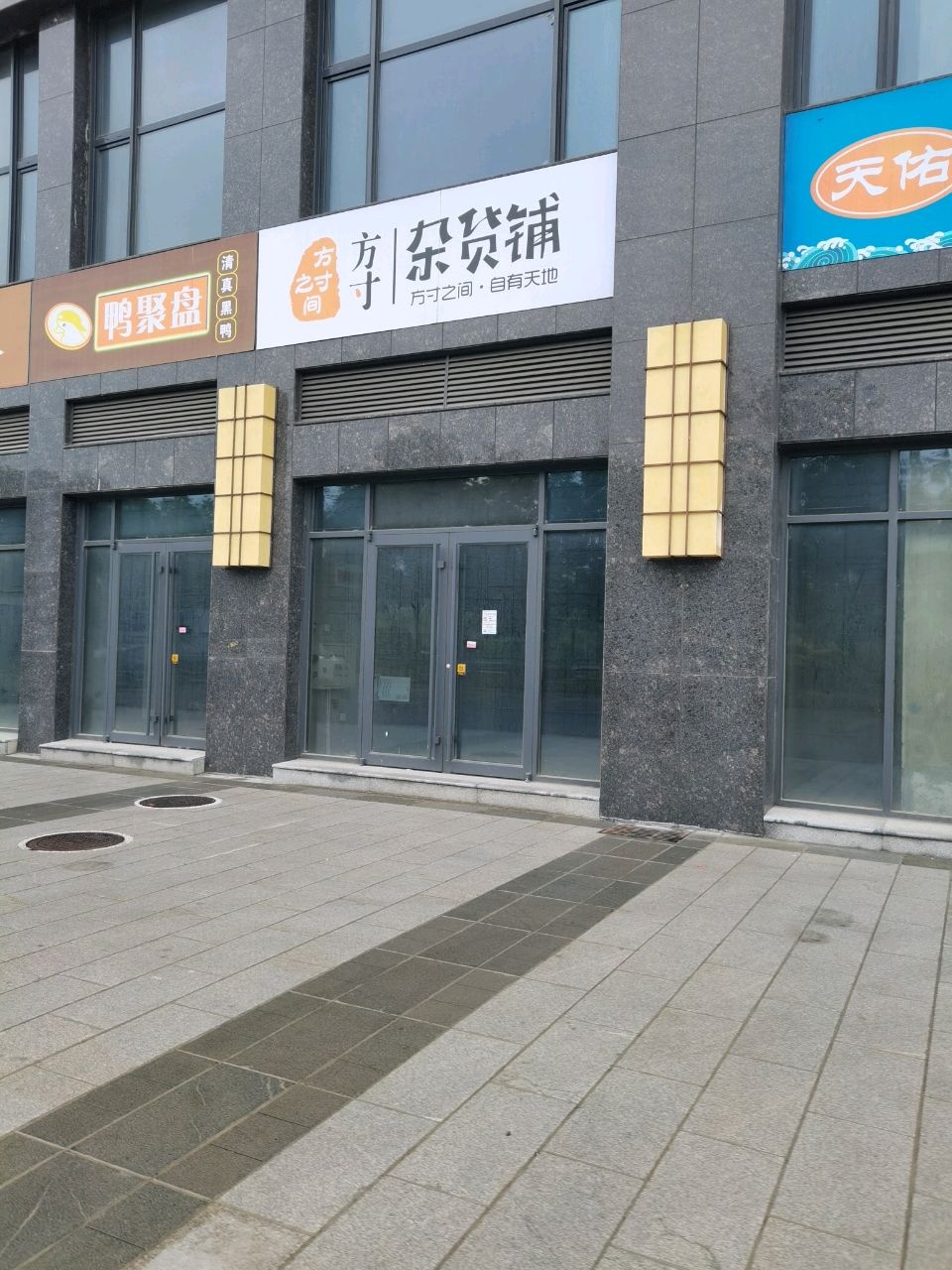 清真鸭聚盘