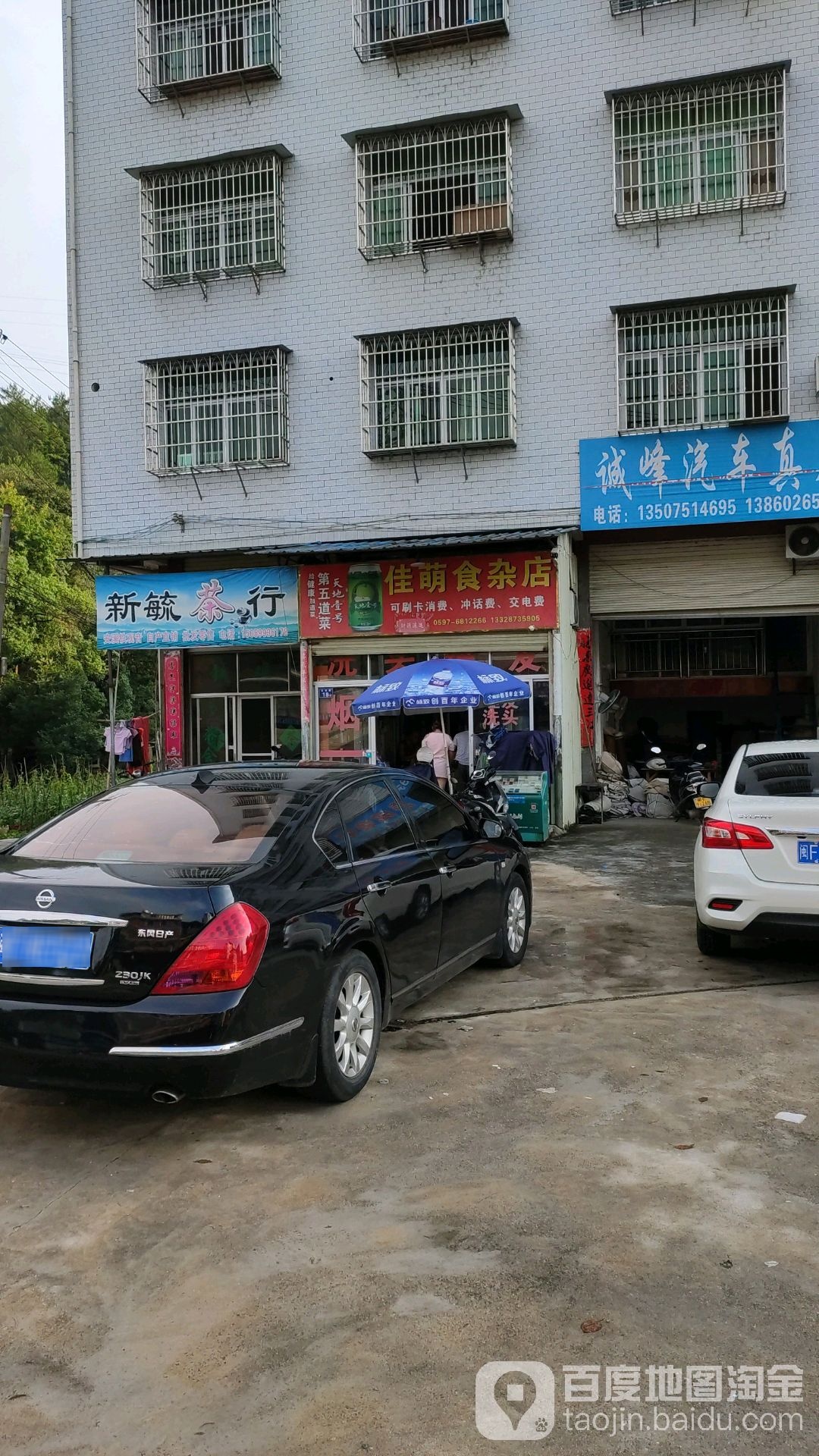 佳萌狮砸店
