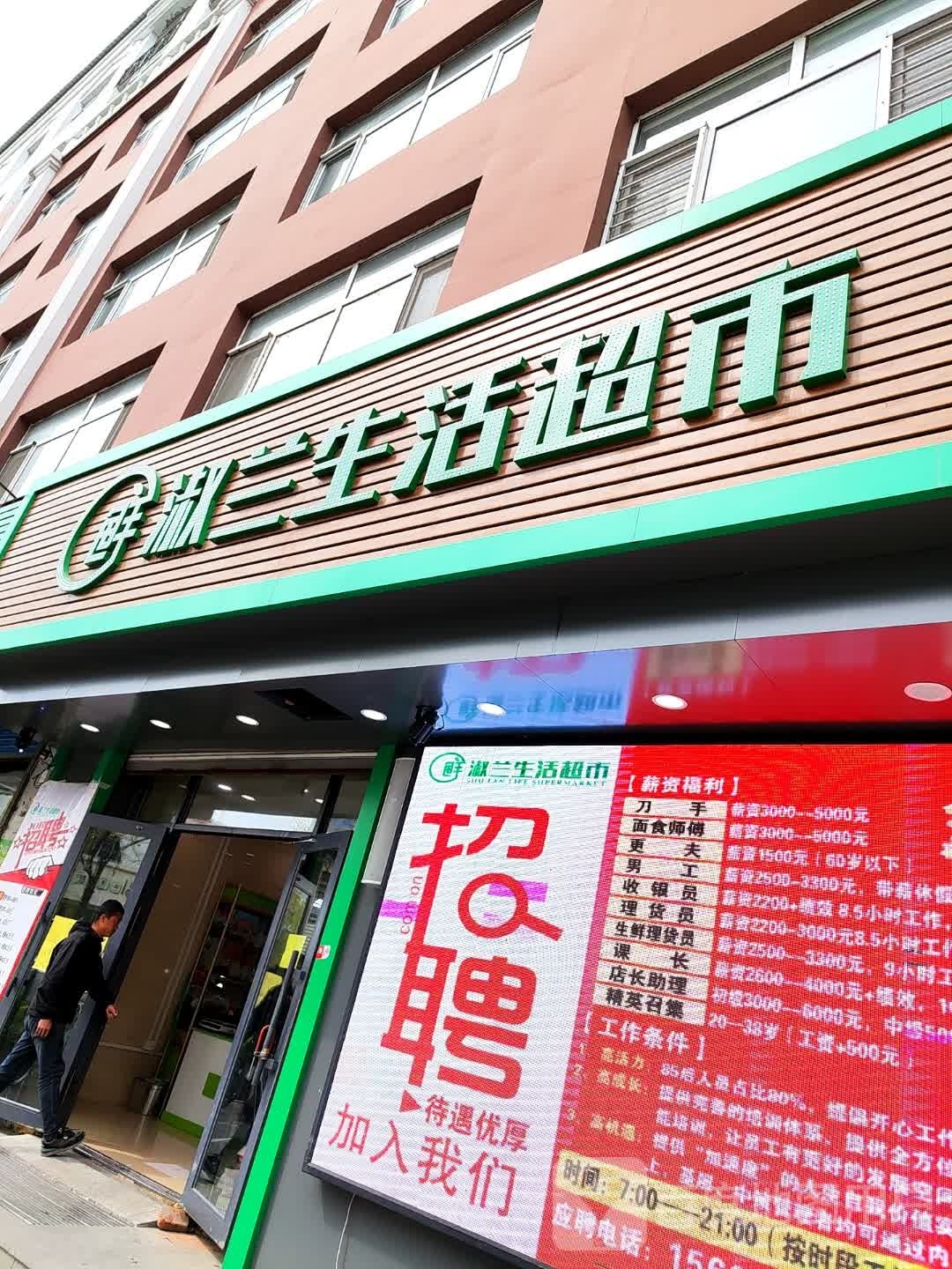 淑兰生日超市