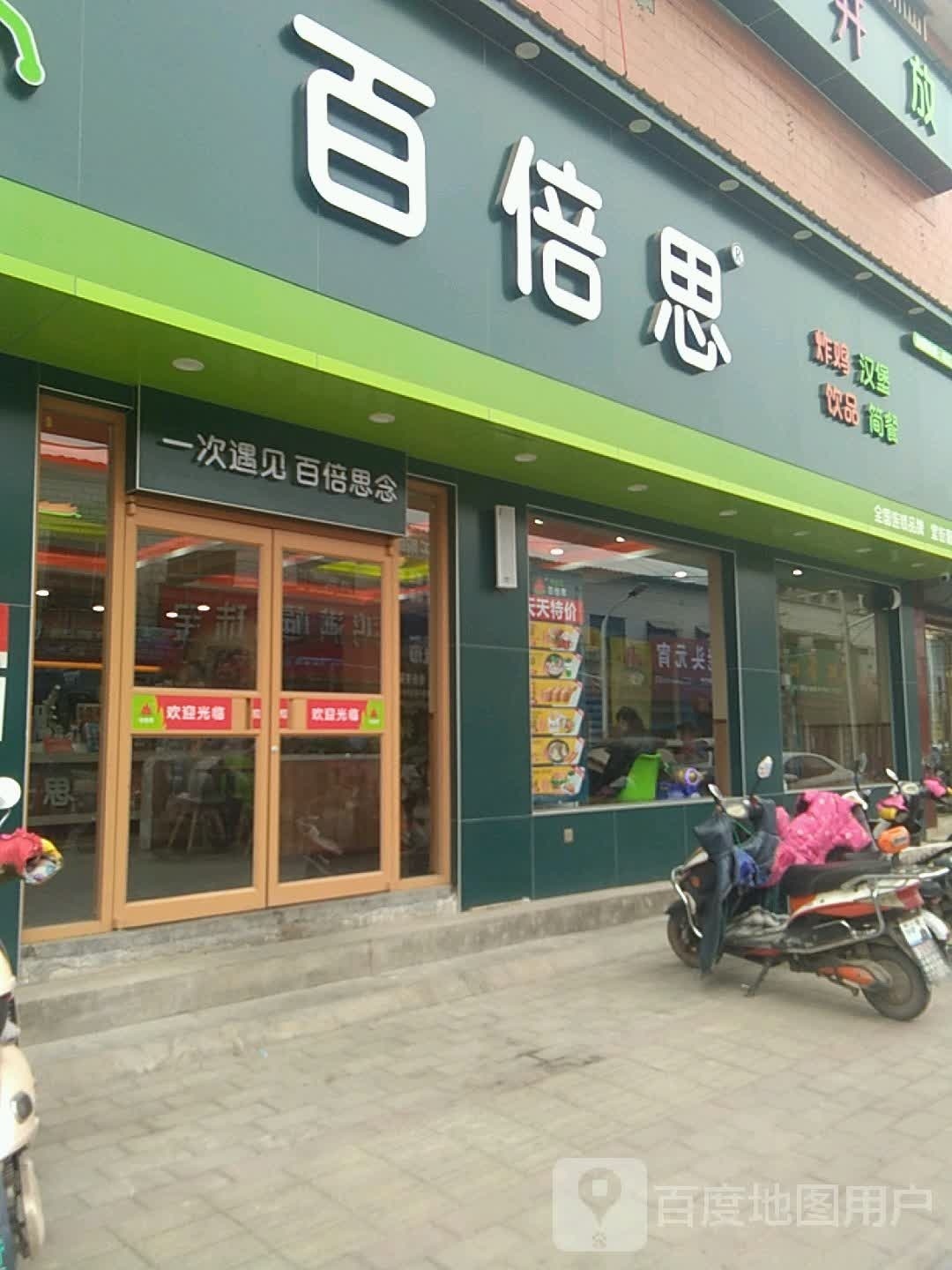 百倍思汉堡