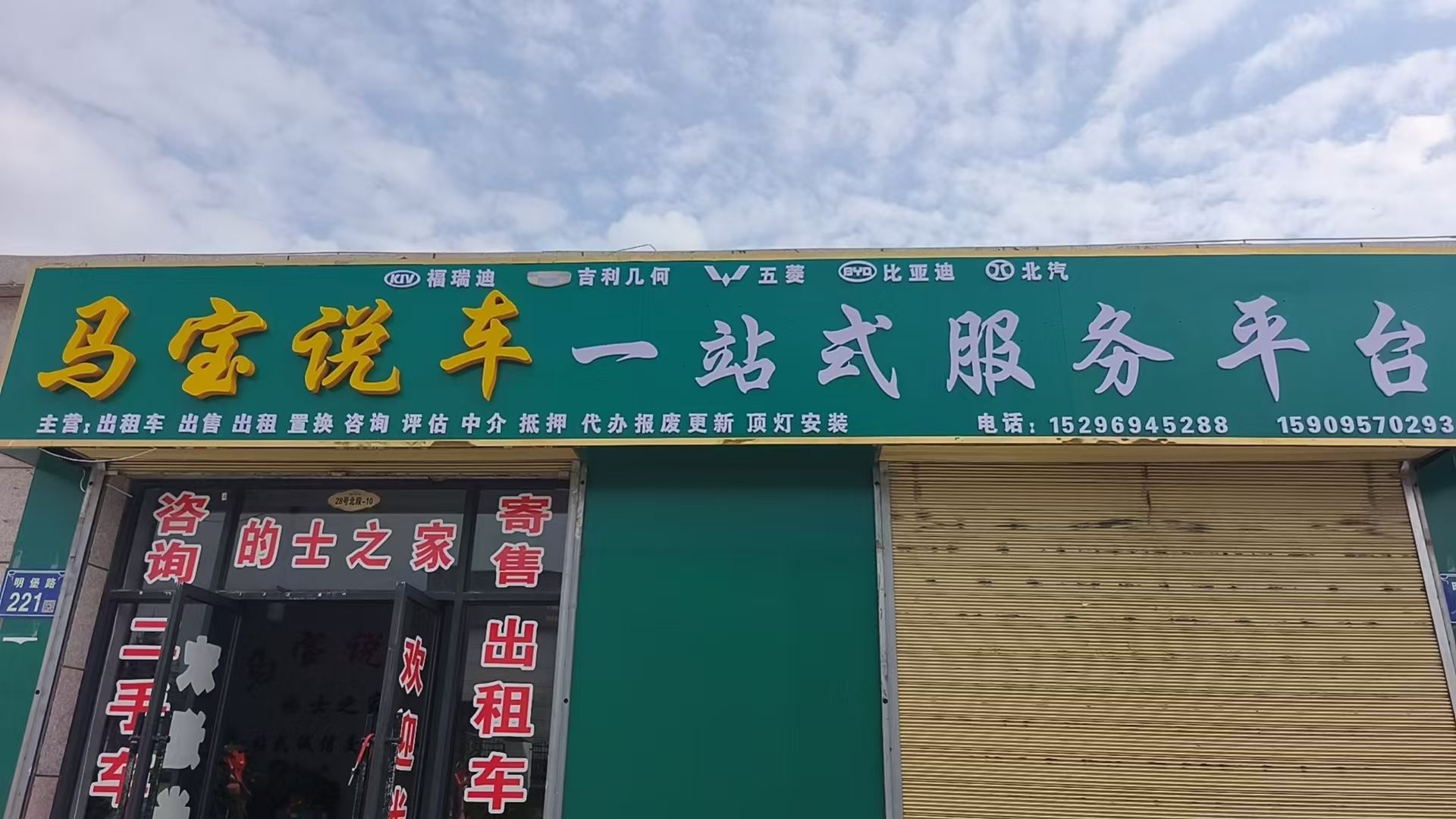 马宝说车一站式服务平台