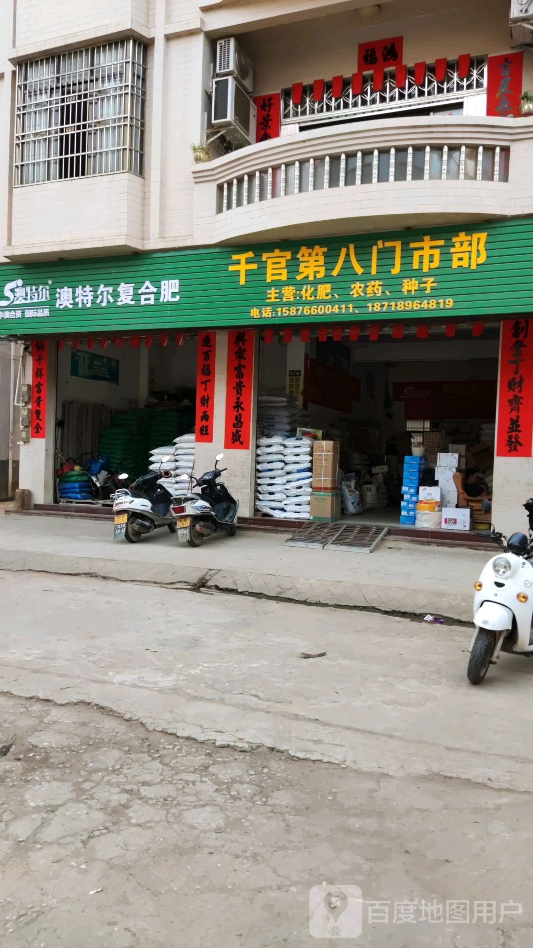 千官第八门市部