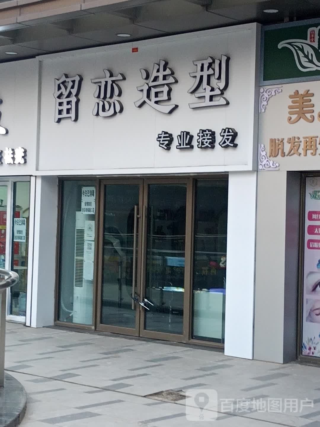 留念造型