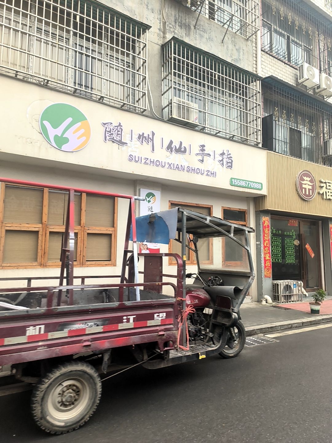 随州仙手指按摩精油SPA(文峰店)