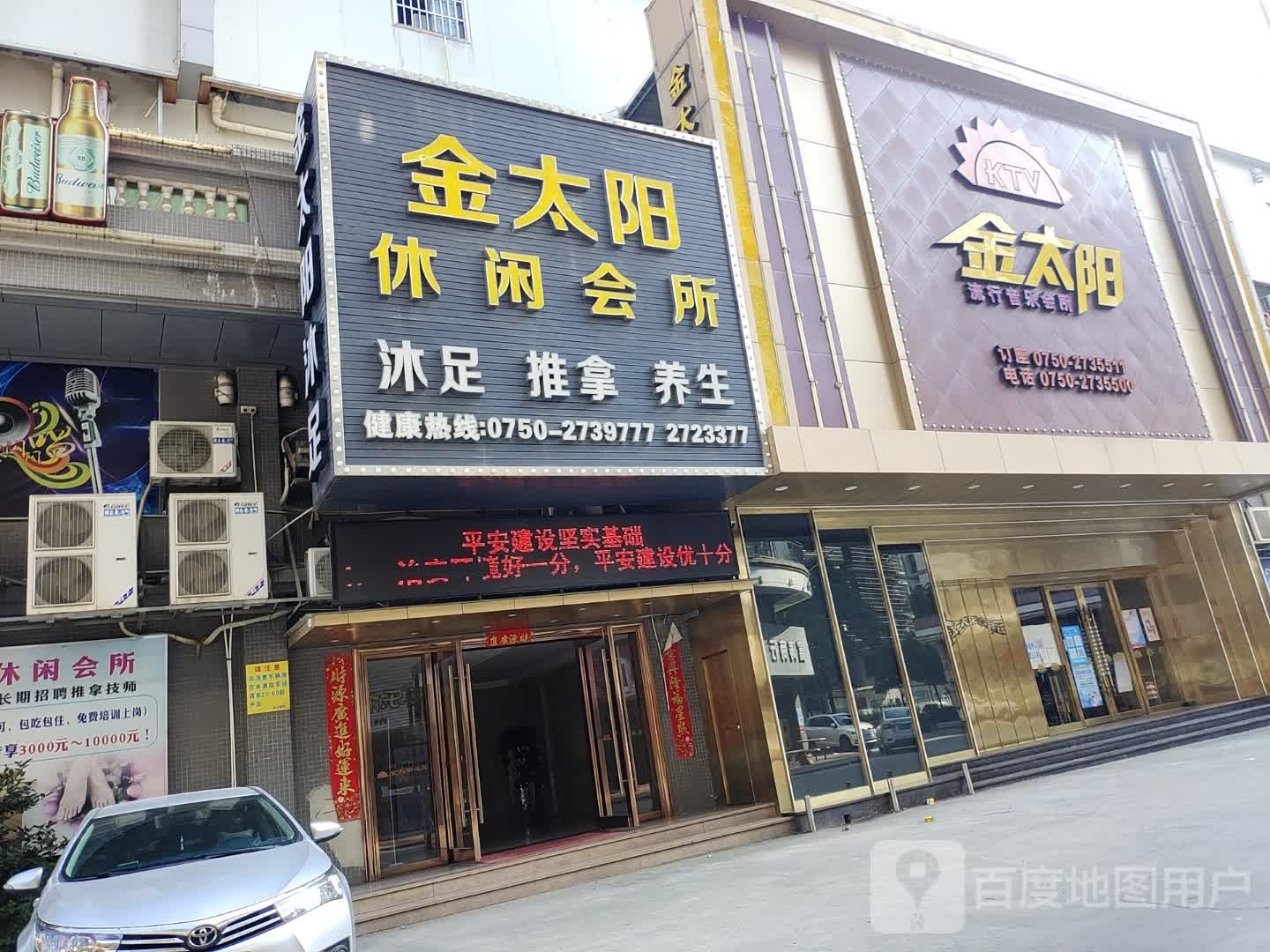 金太阳休闲会所
