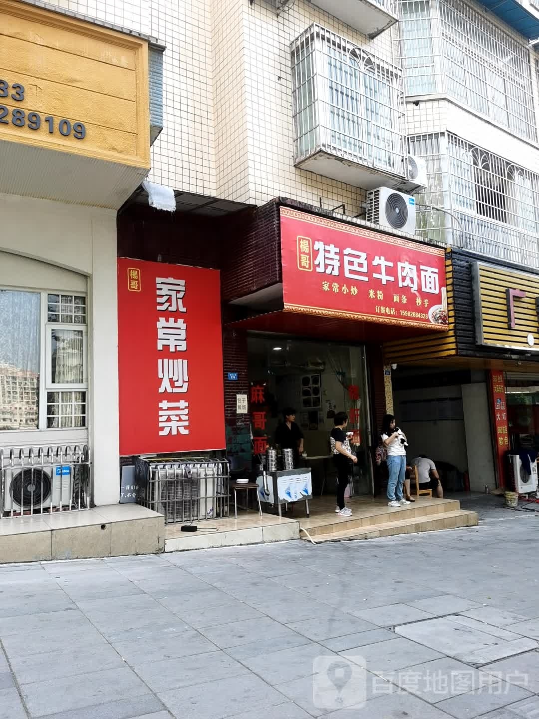 特色牛肉面