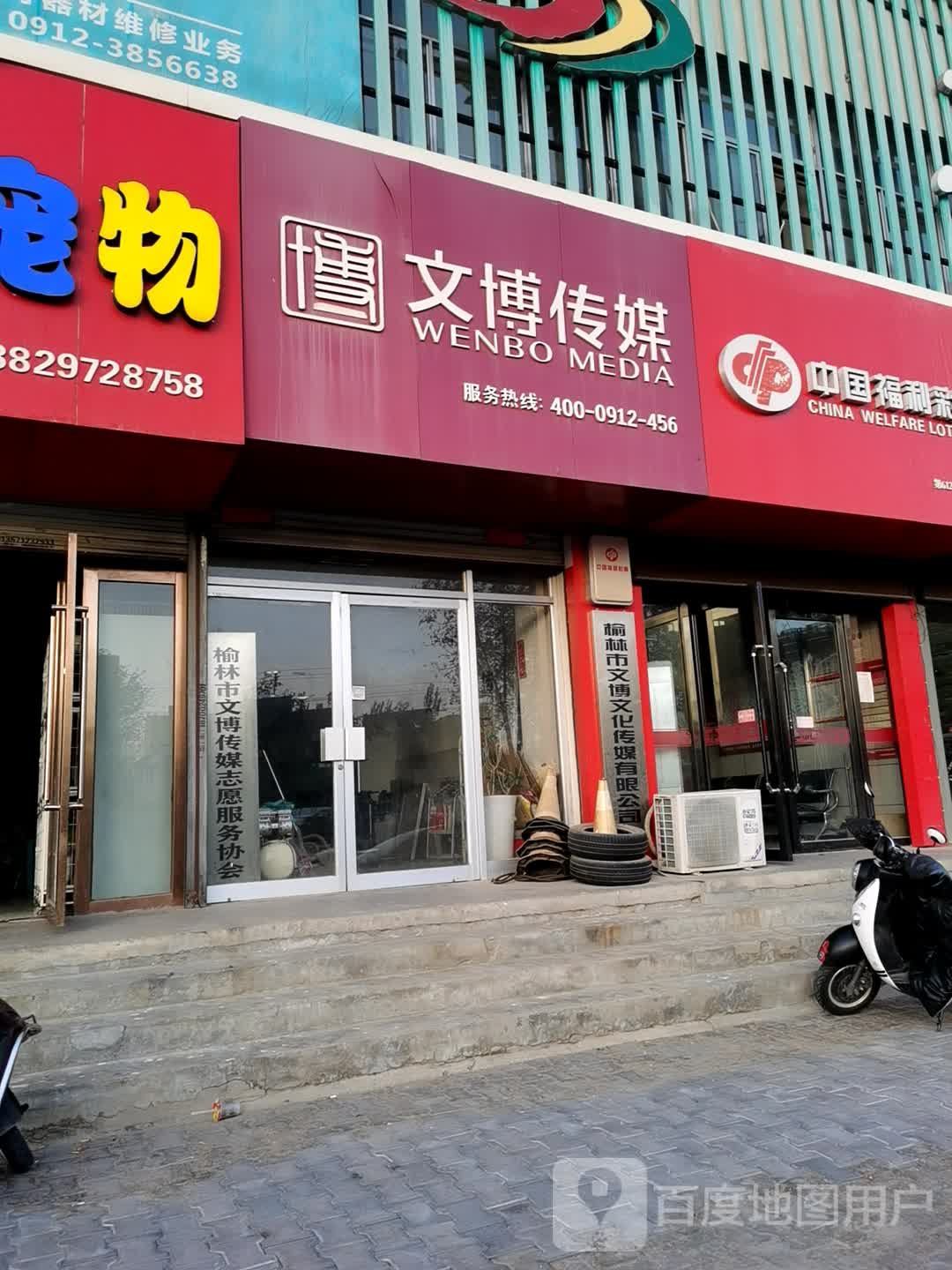 榆林市文博传媒志愿服务协会