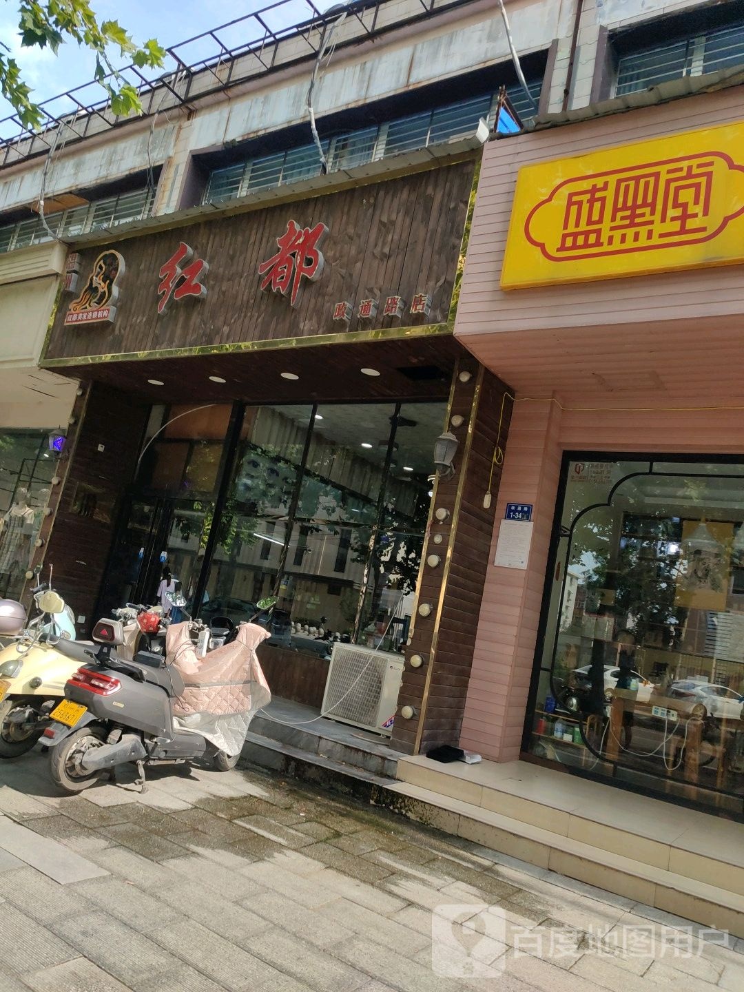 红都美发连锁机构(政通路店)