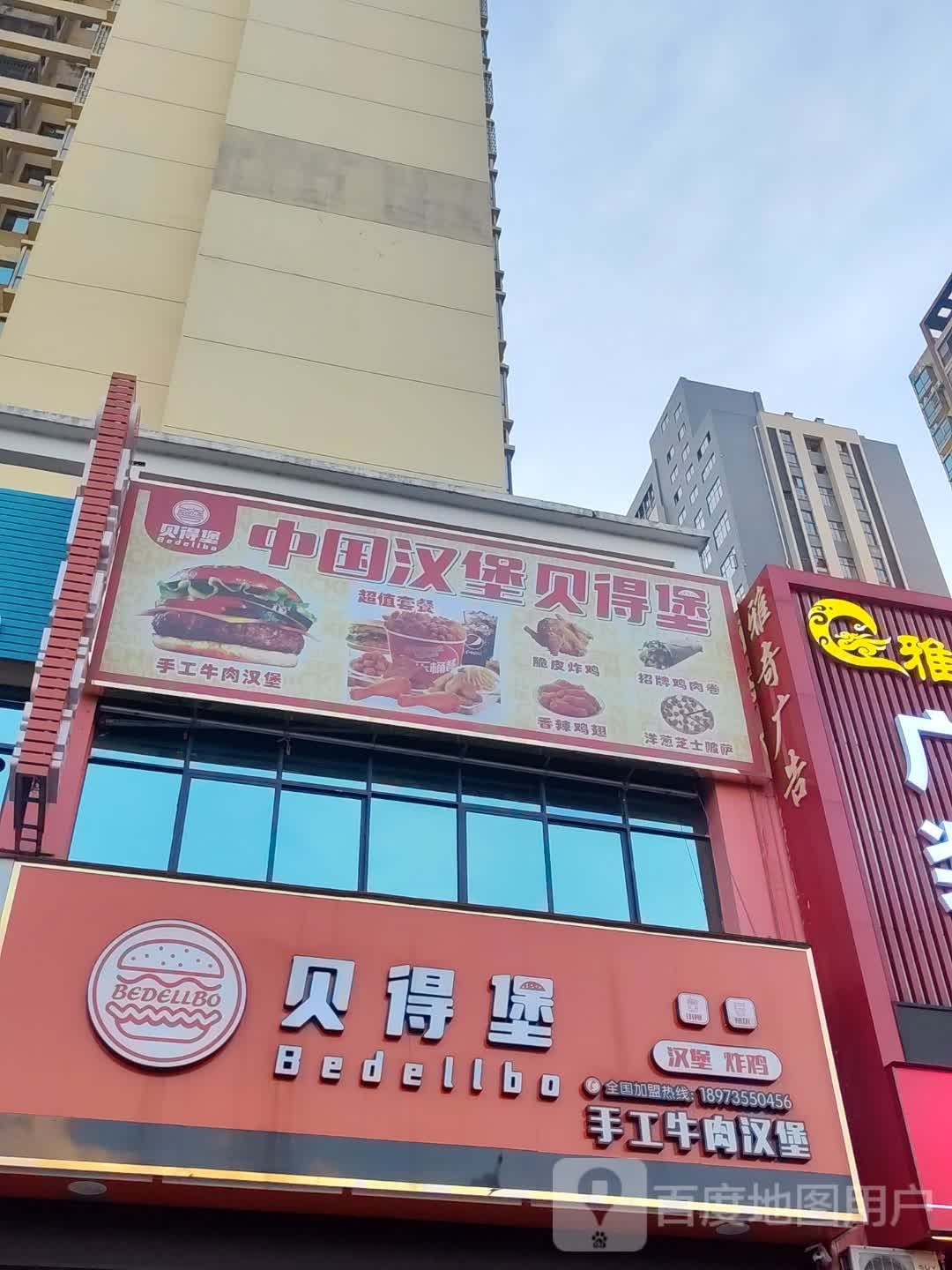 贝得堡·现擀汉堡