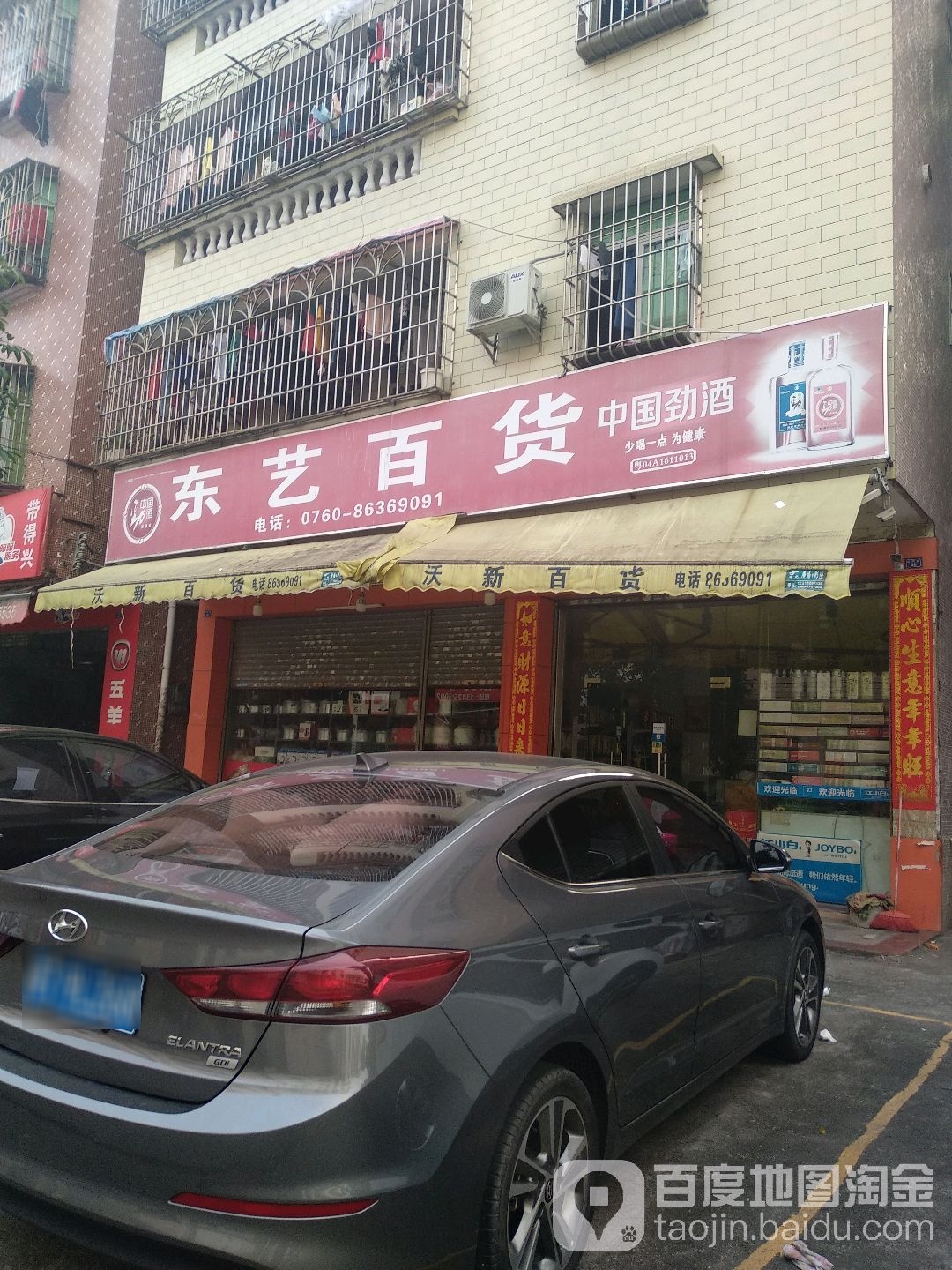 东艺百货