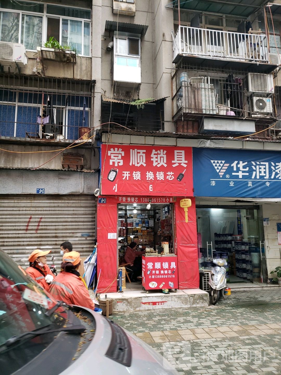 常顺锁具开锁换锁