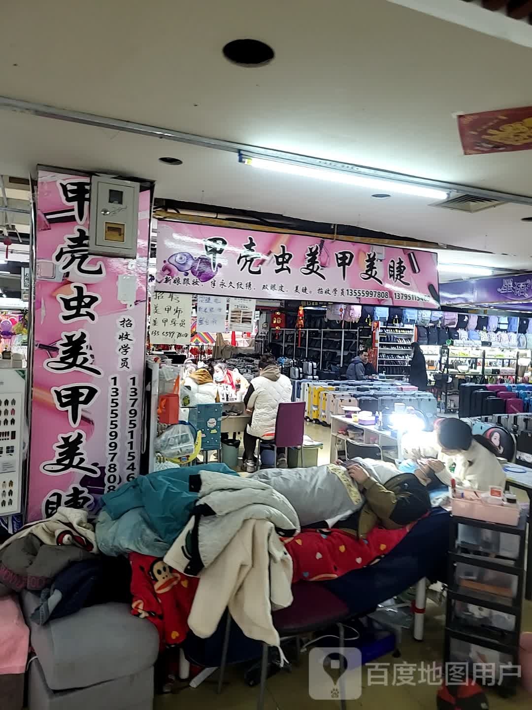 甲壳虫美甲美睫工作店