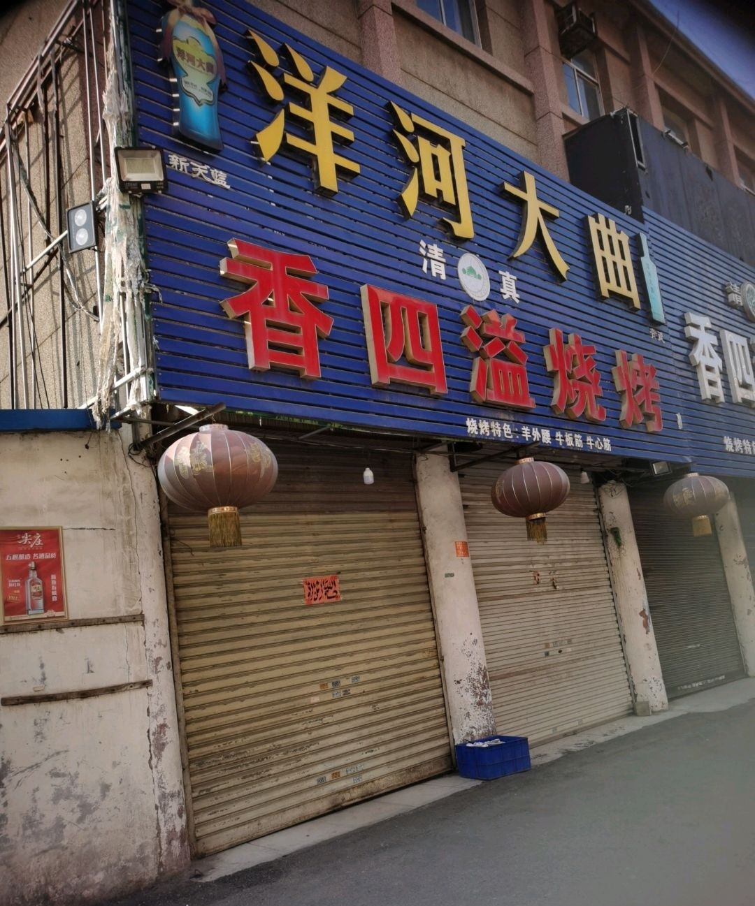 香四溢烧烤