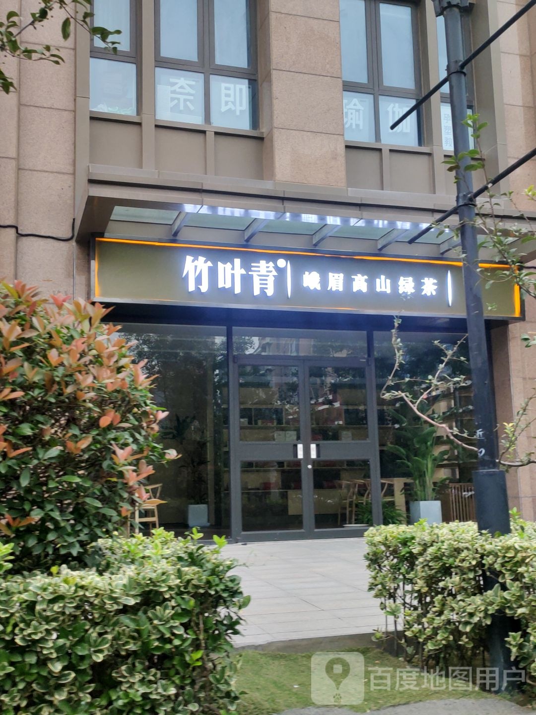 竹叶青峨眉高山绿茶(心怡路店)