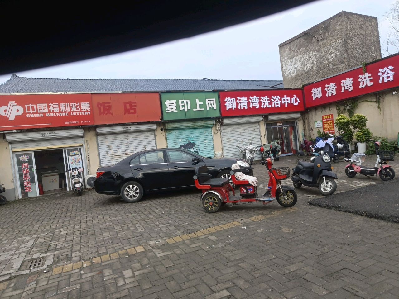 御清湾洗浴中心