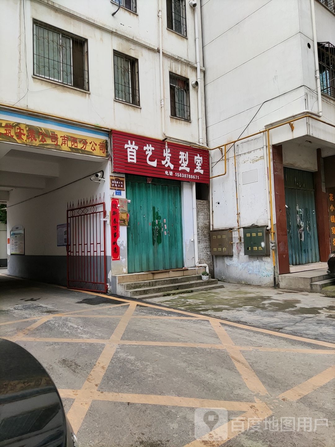 首艺发型室(清风路店)