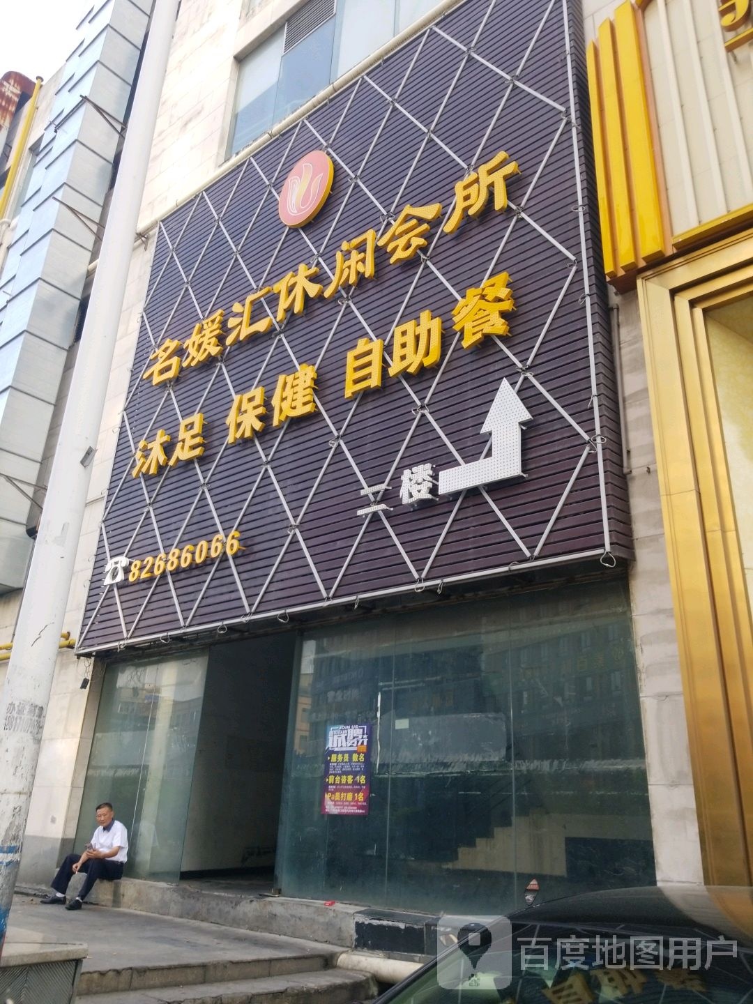 万事发k歌沐足按摩休闲会所(汇创国贸大厦店)