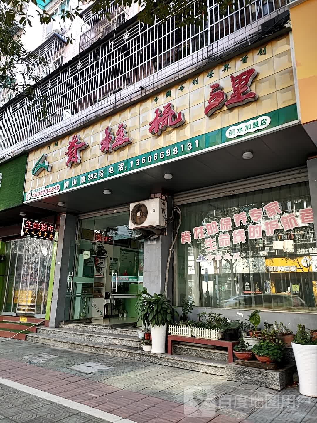 脊柱疏理(囿山路店)