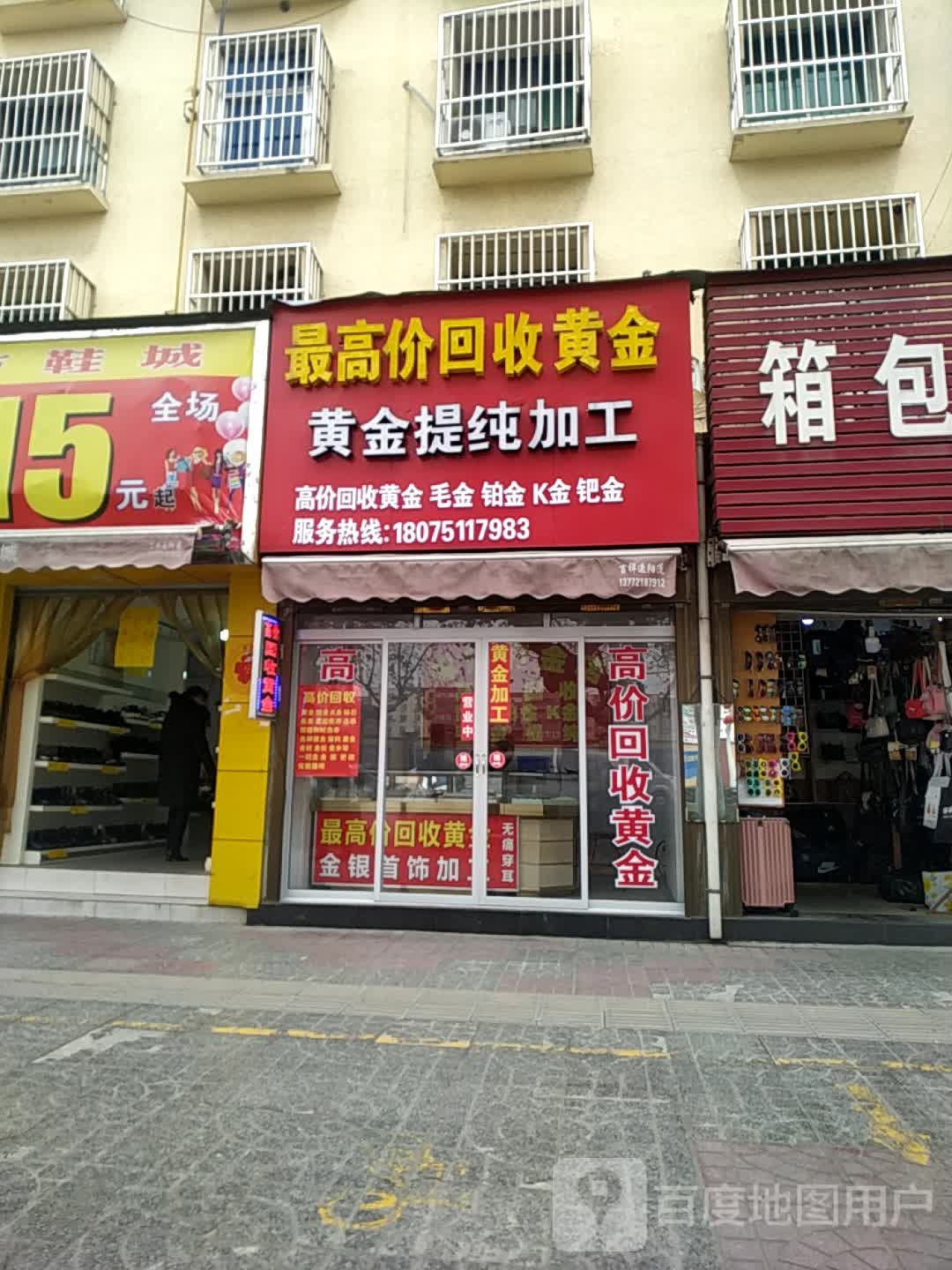 祥顺打金店