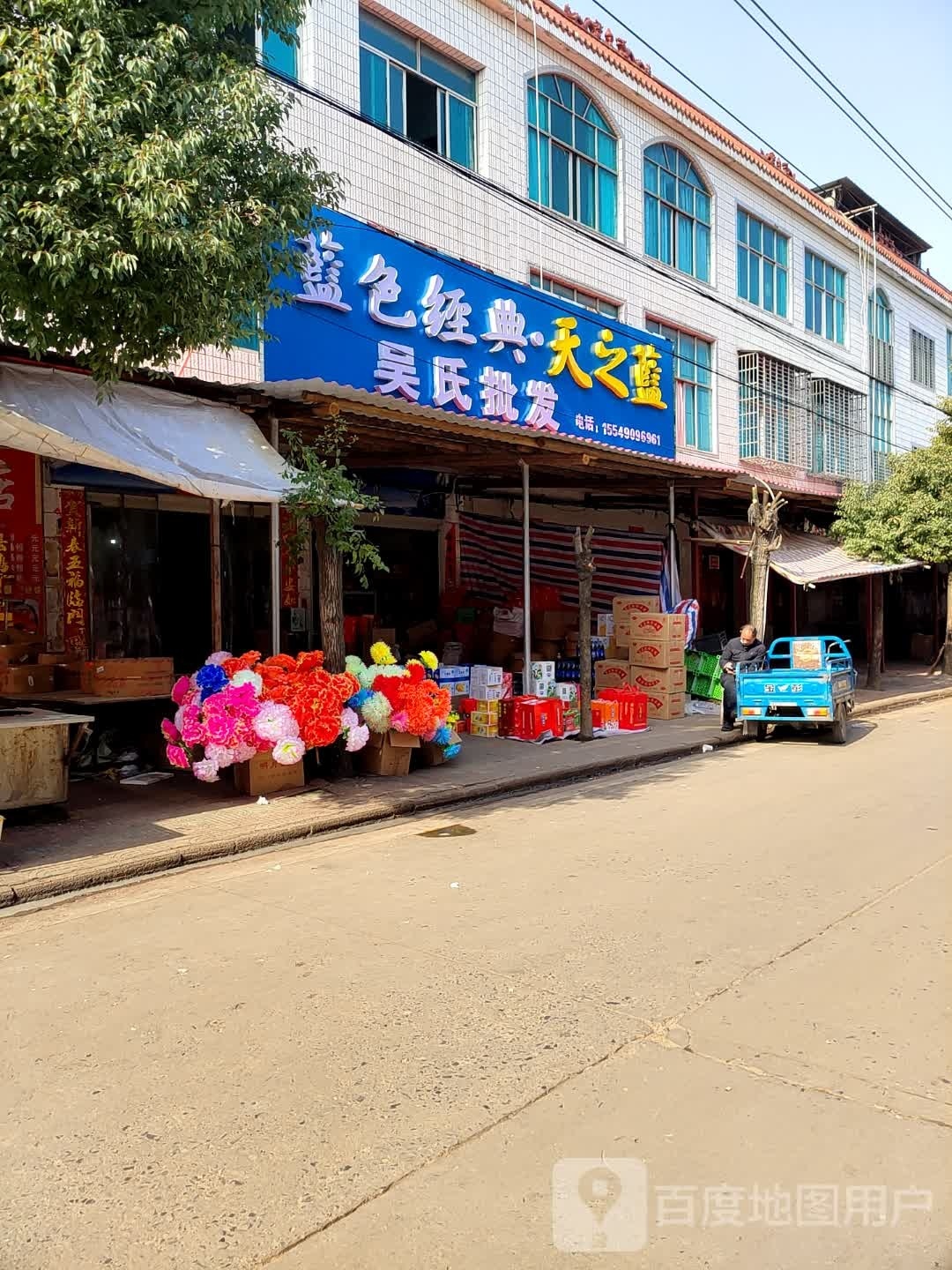 吴氏百杂批fa