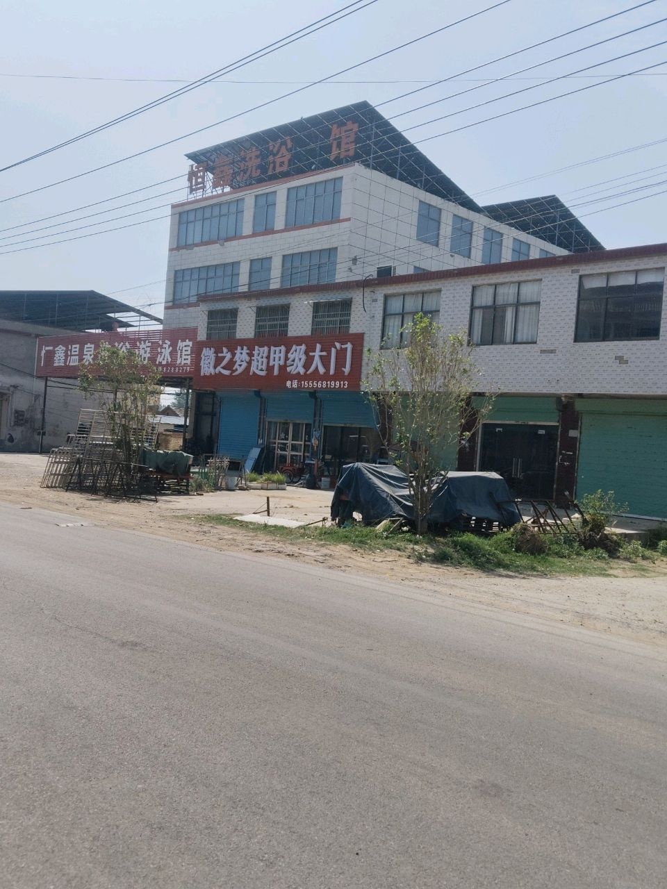 恒鑫温泉洗浴游泳馆