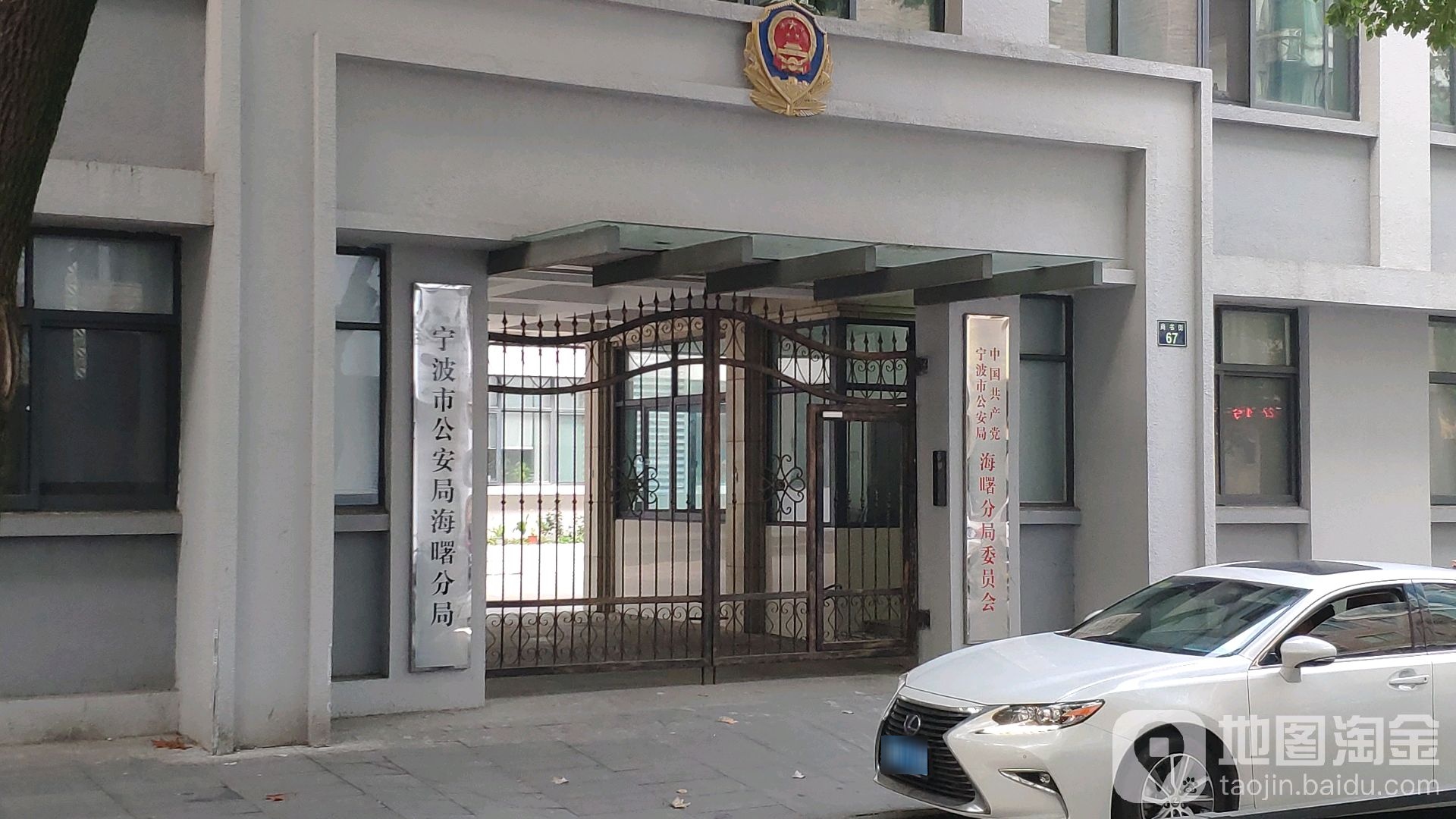 宁波市公安局海曙区分局