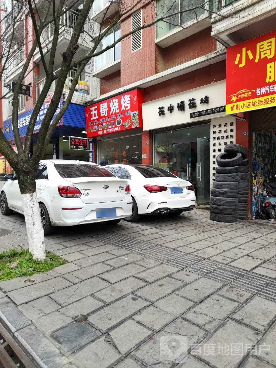 五哥烧烤
