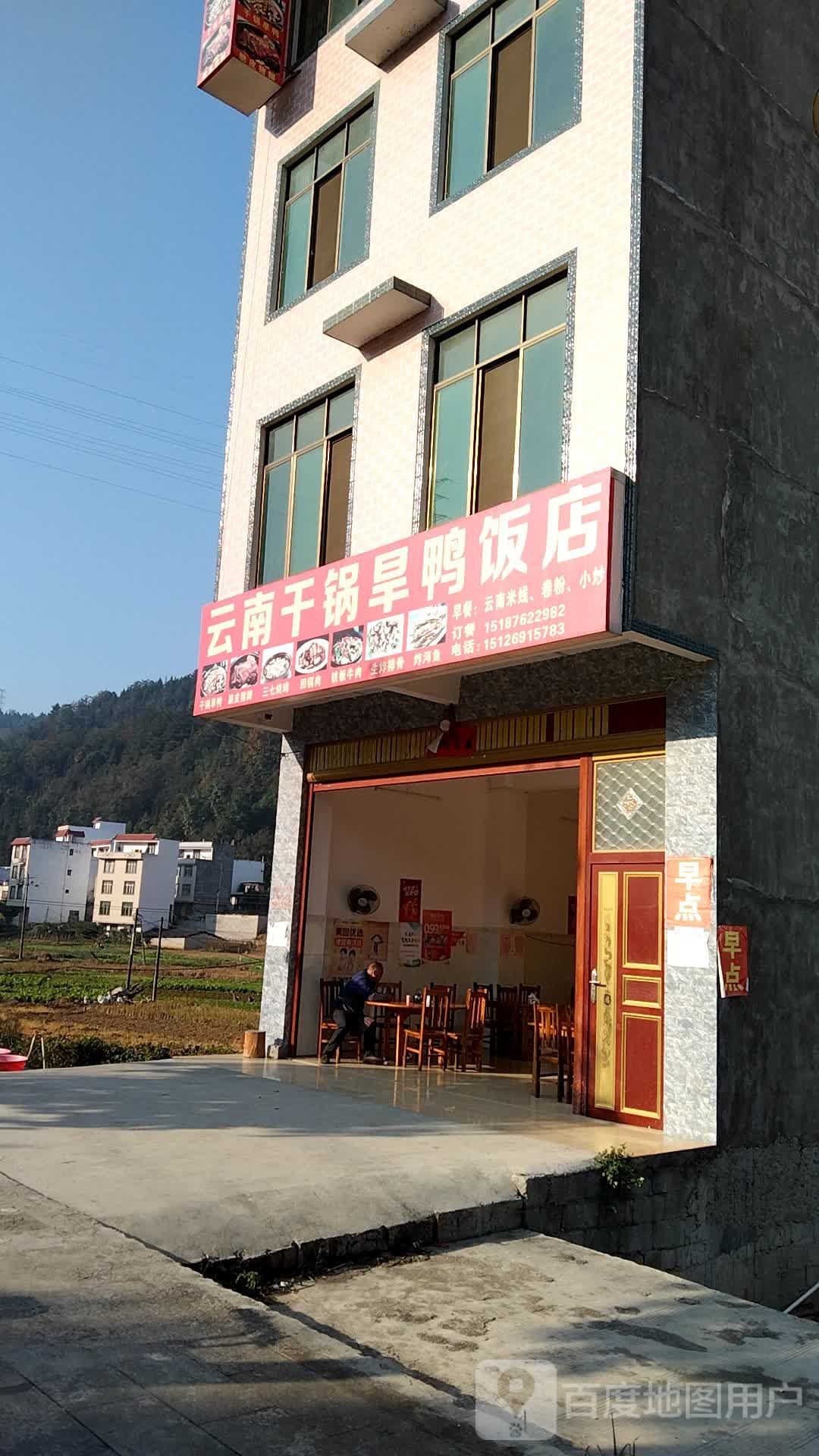 云南干锅虾旱鸭饭店