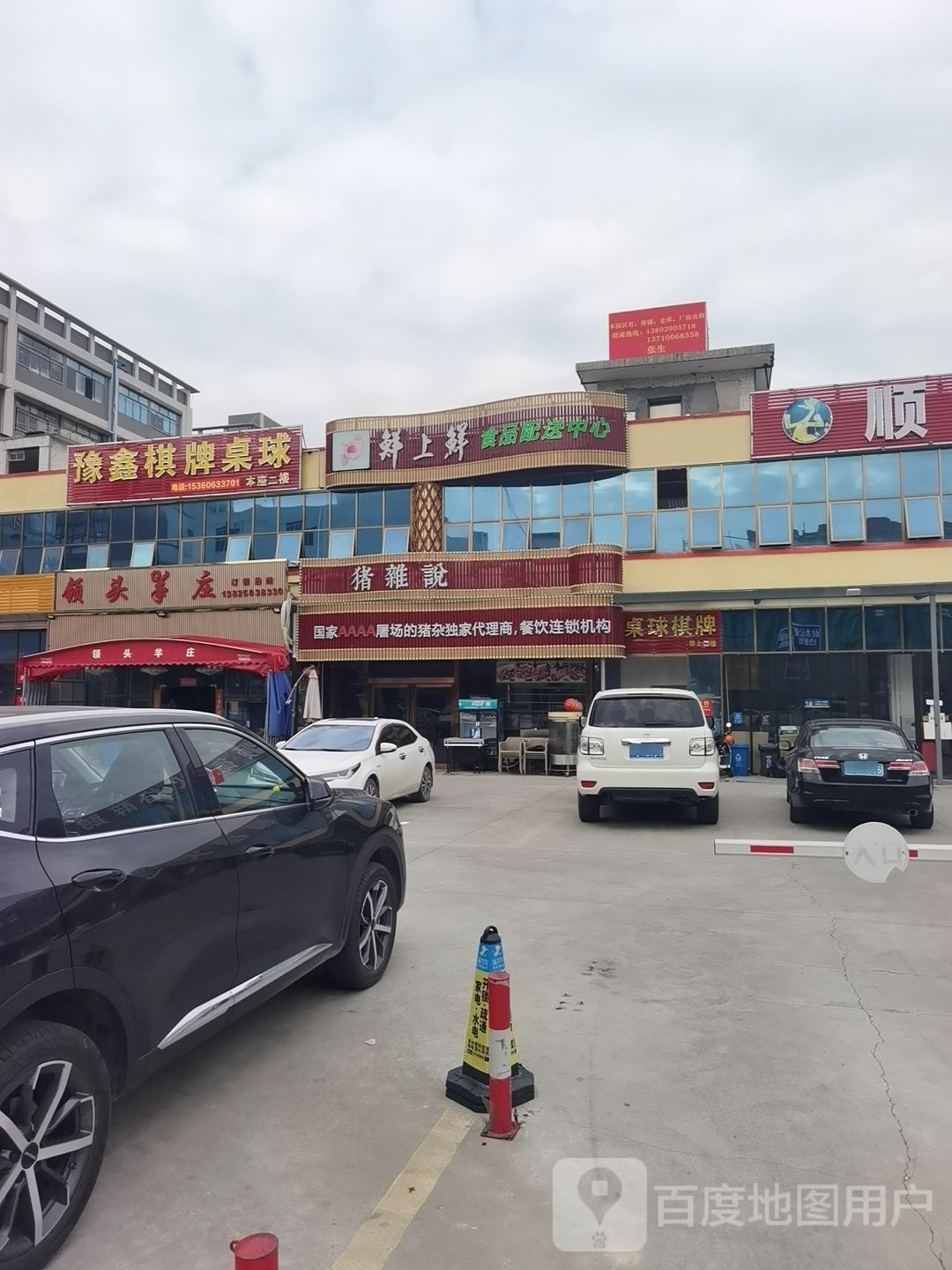 豫鑫棋牌桌球