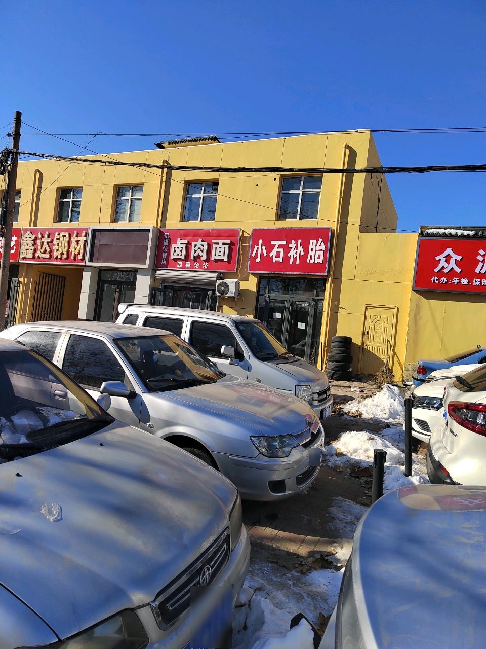 小石汽修