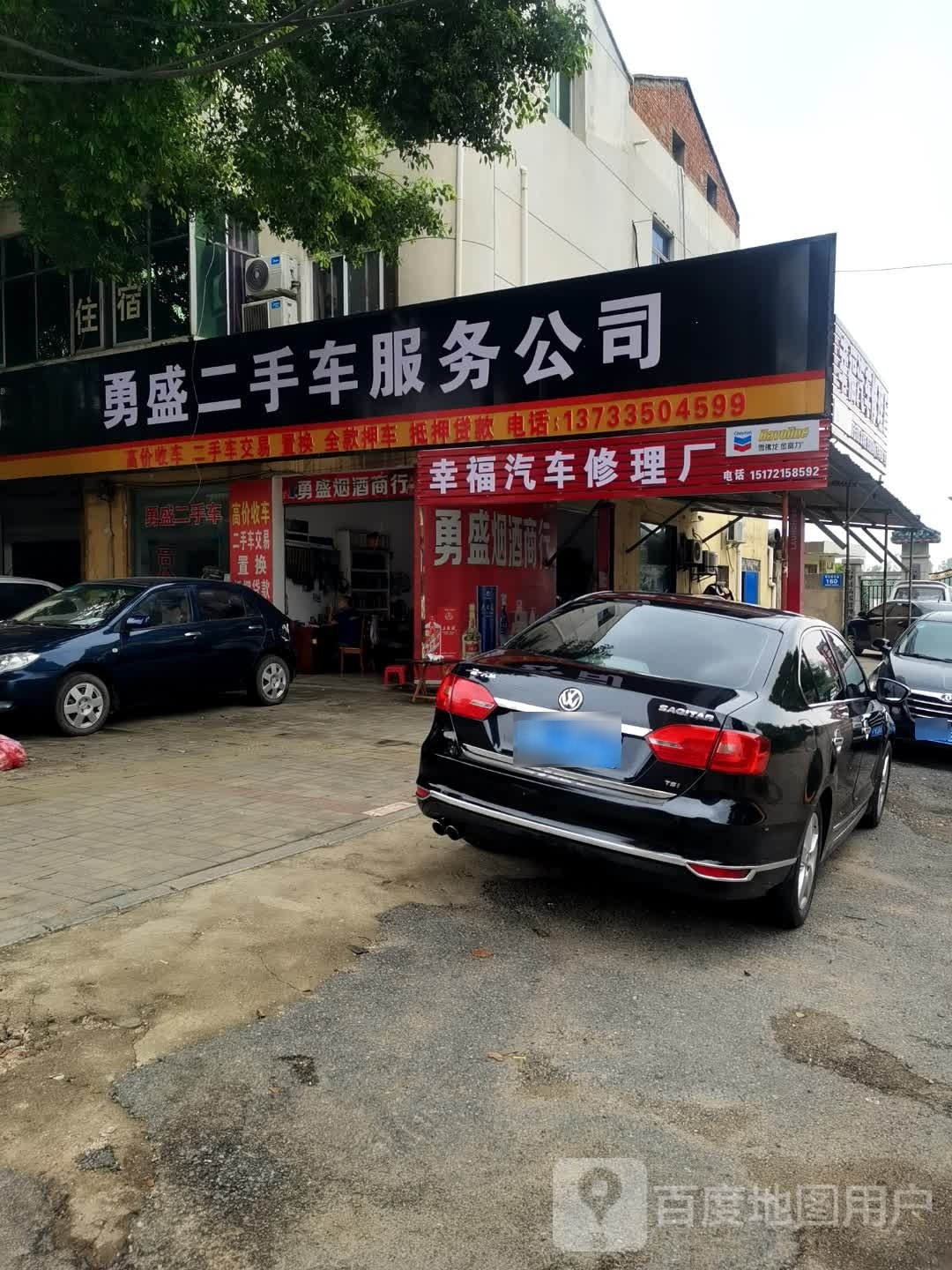 勇盛二手车服务公司