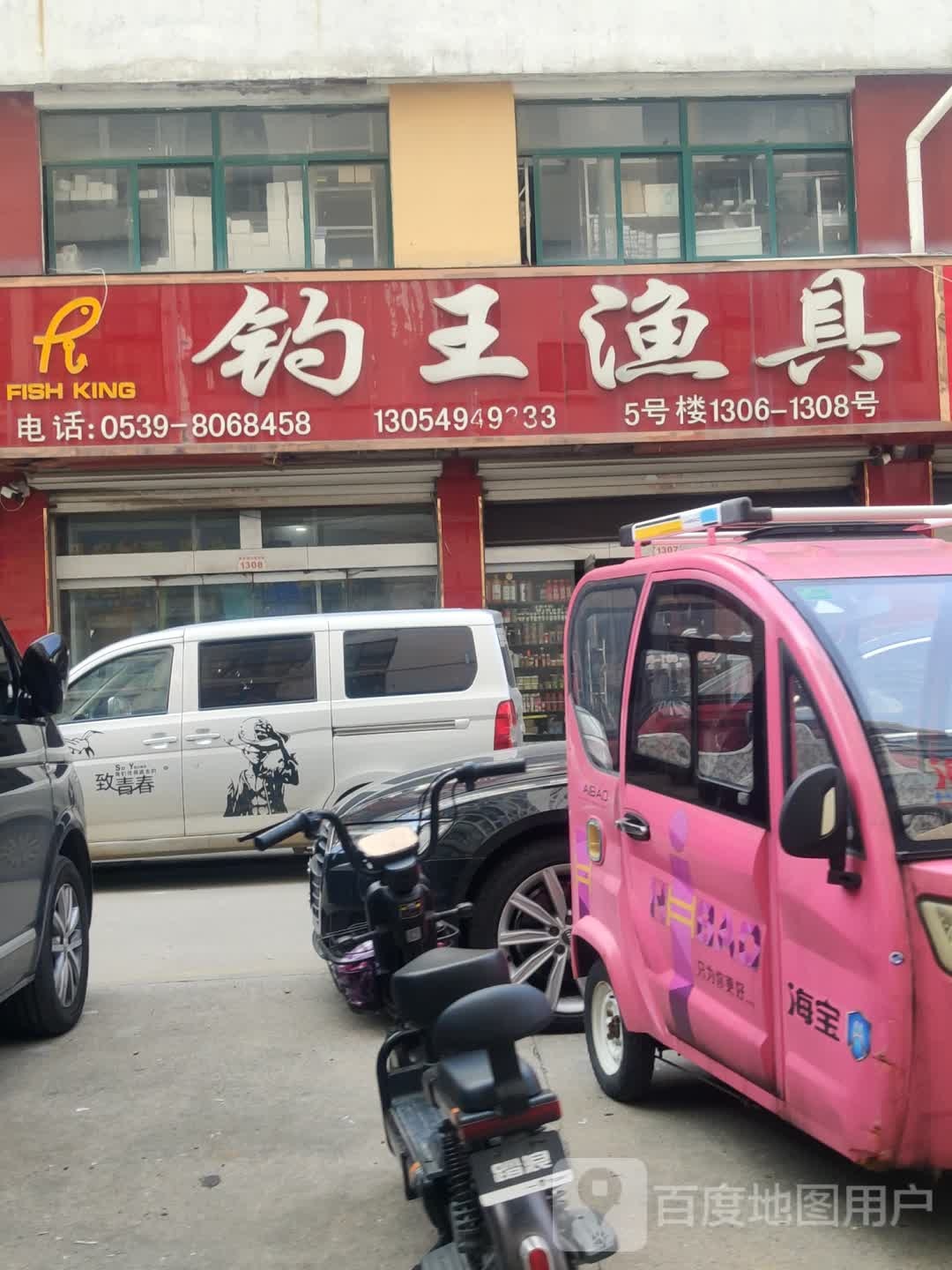 钓王渔具(美多商贸城店)