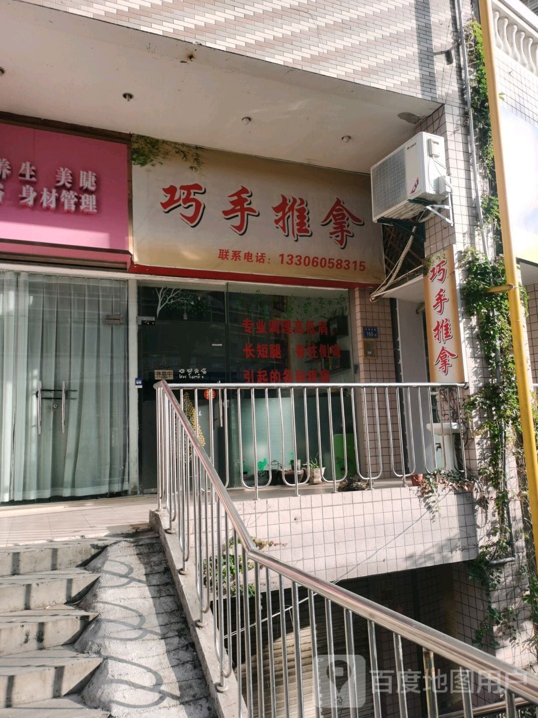 桥首推拿