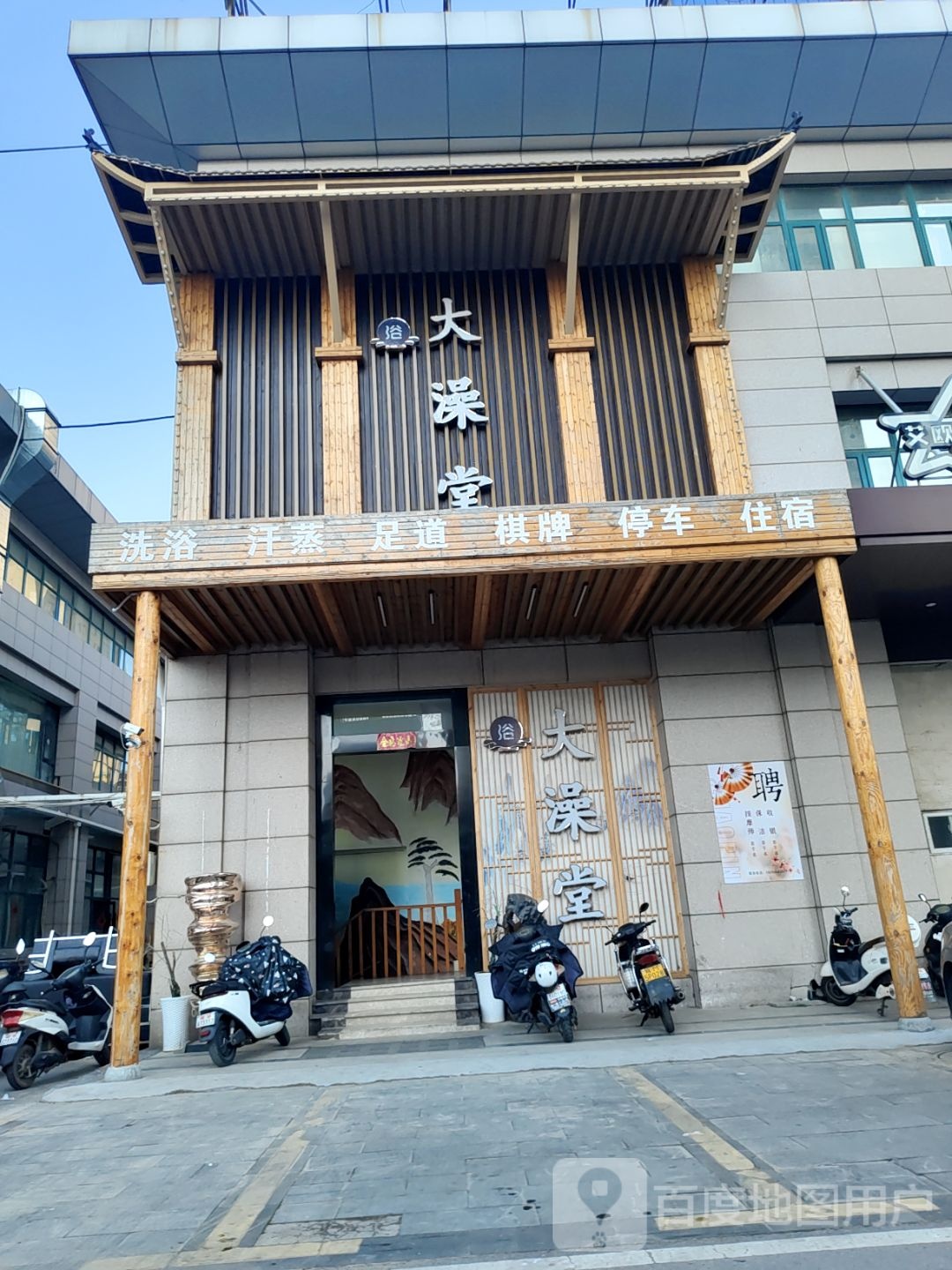 大澡堂(港汇中心城店)