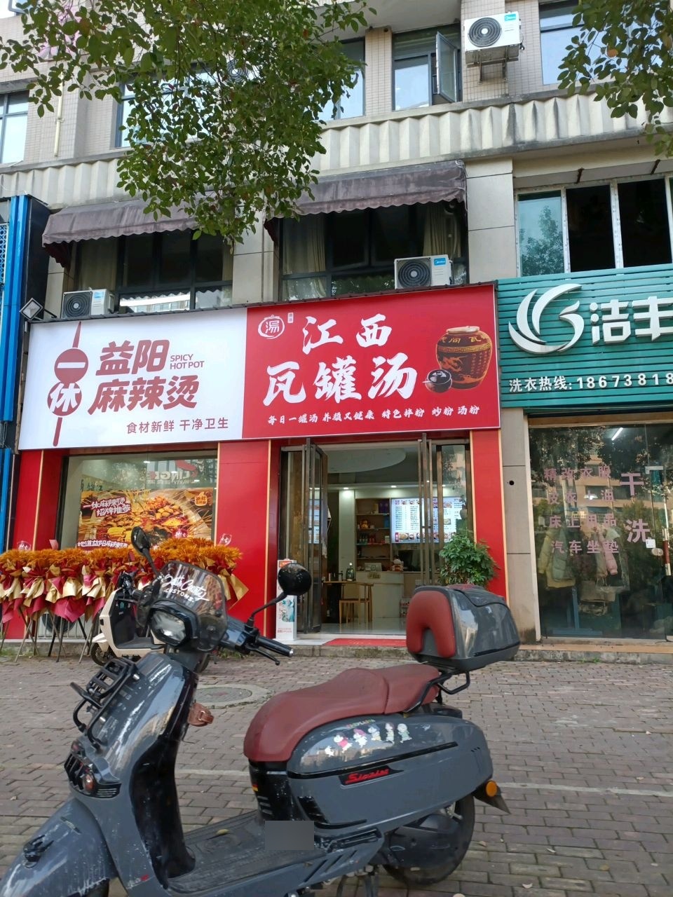 一休益阳麻辣烫(职院店)