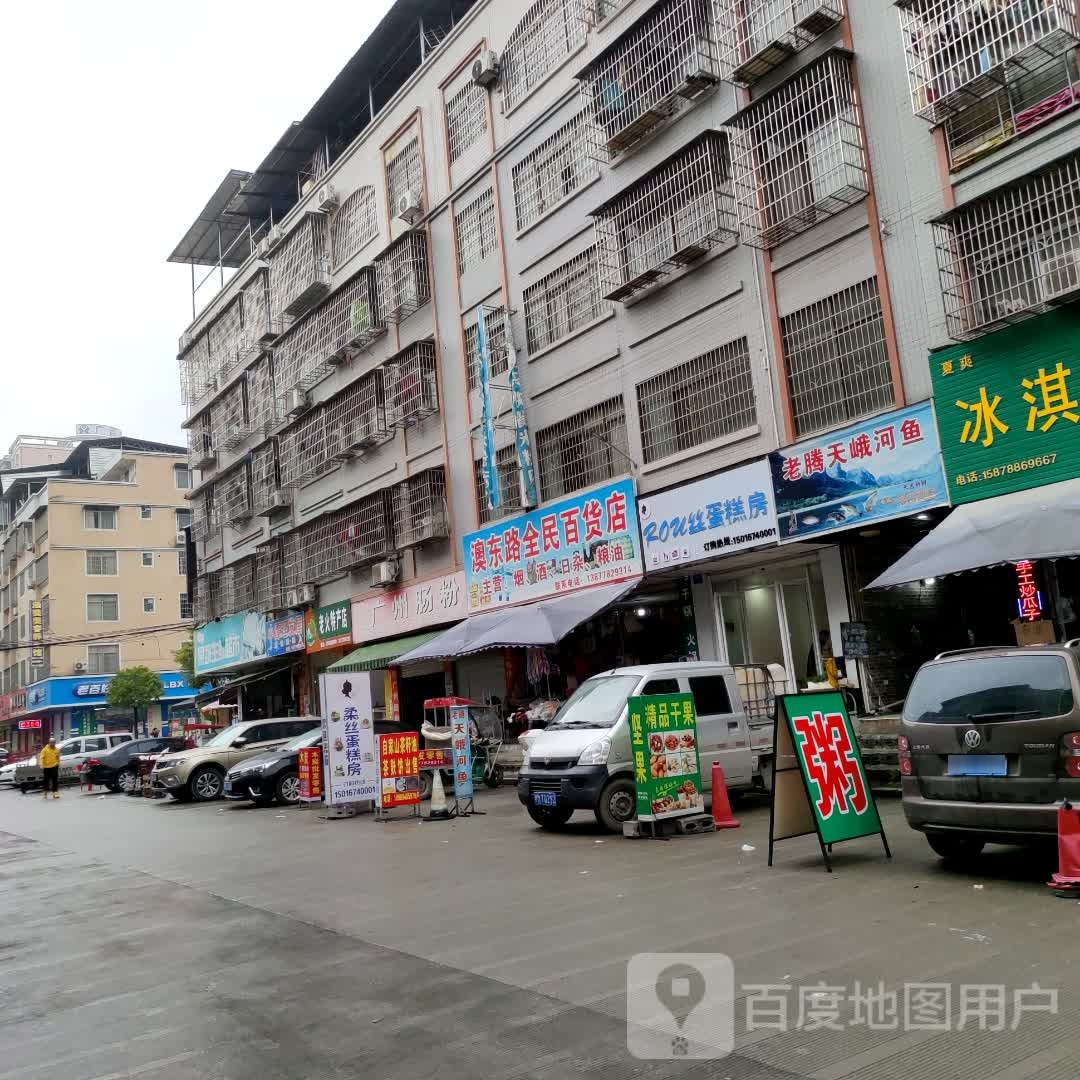 奥东路全民百货店