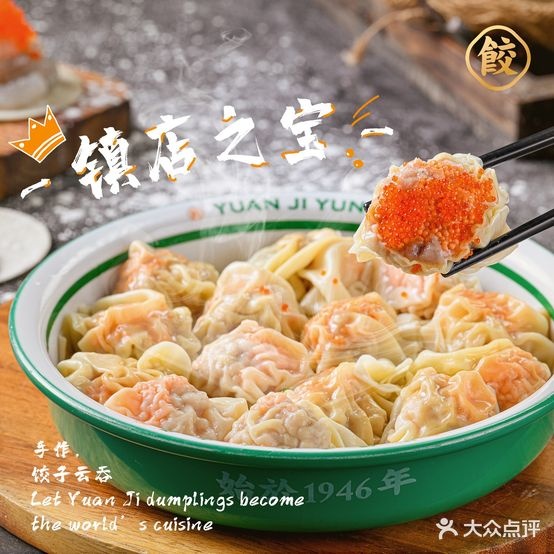 袁基云饺(西渡菜场店)