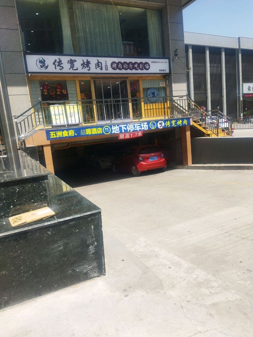 传宽烤鱼·烤肉(解放东路店)