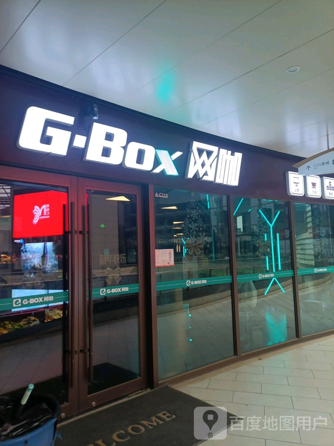 G-box网咖(中冶和悦汇店)