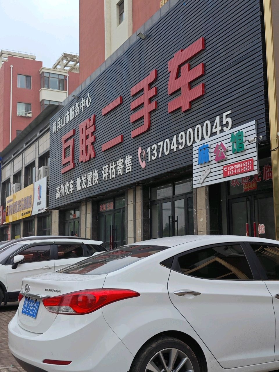 调兵山市服务中心互联二手车