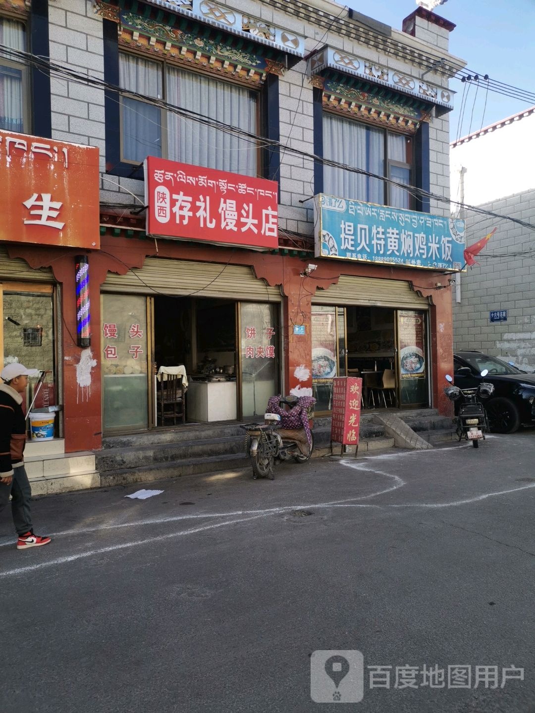 陕西存礼馒头店